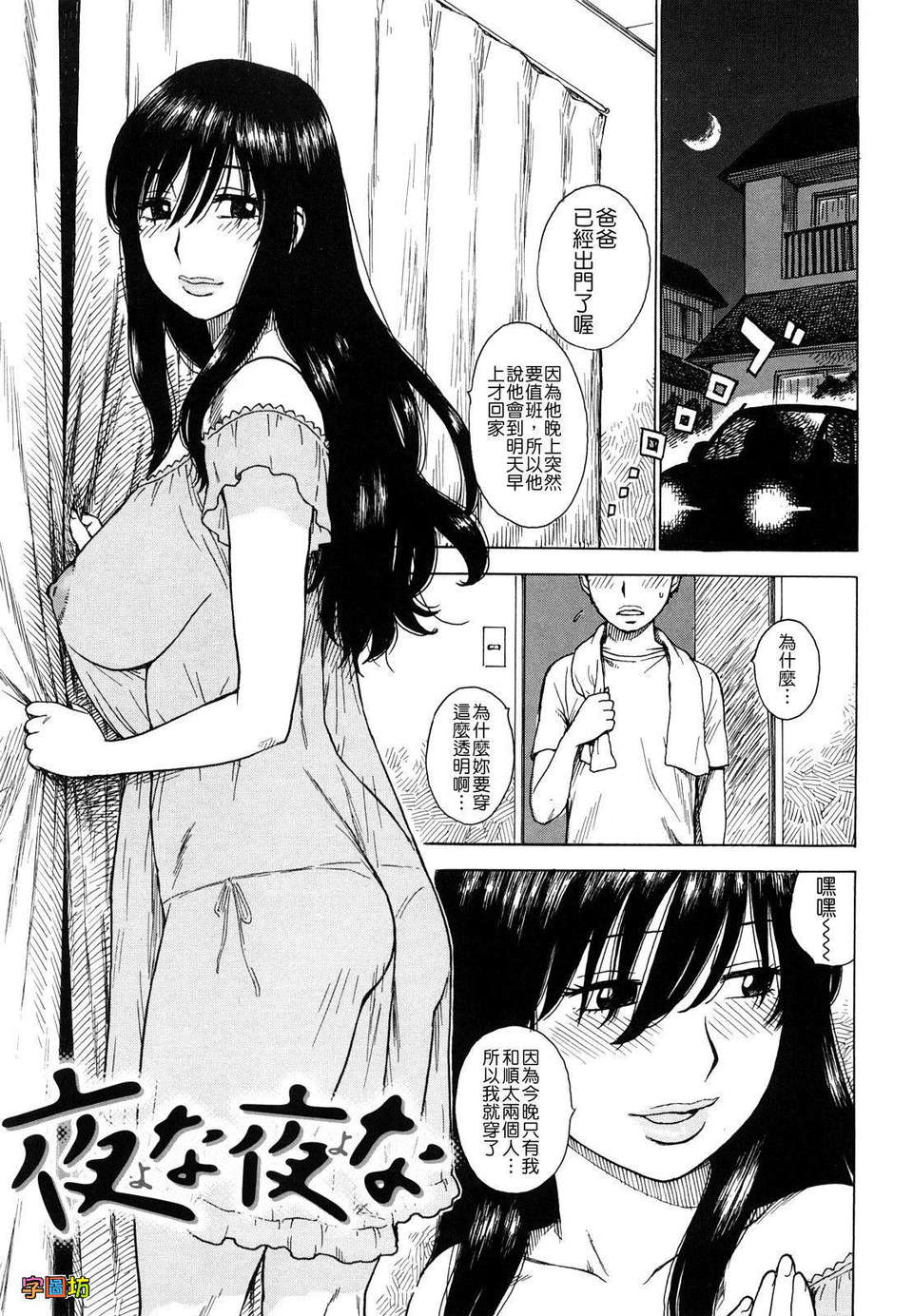 [かるま龍狼]夜な夜な - ACG168
