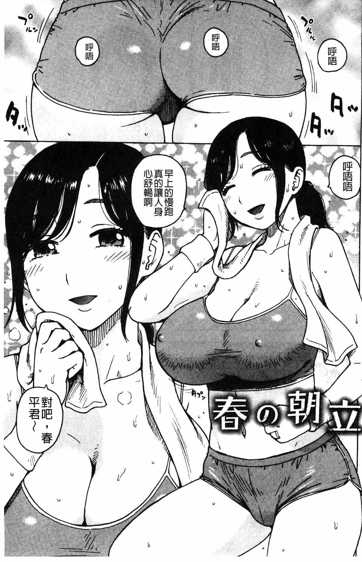[かるま龍狼] 春の朝立 - ACG168