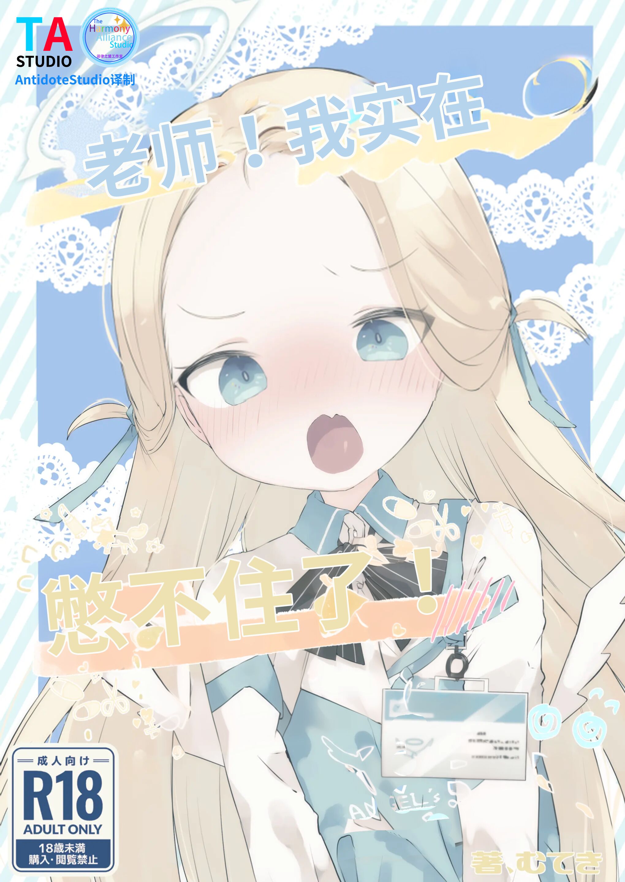 [求肥がうますぎる (むてき)] 先生わたしのおしっこのんでください (ブルーアーカイブ)｜老师！我实在是憋不住了！ [谐律之盟汉化组] [DL版] - ACG168