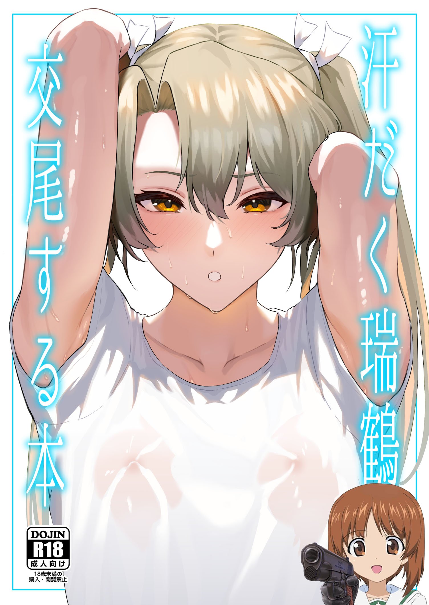 [そろぷれい (ガッフェ高饅)] 汗だく瑞鶴と交尾する本 (艦隊これくしょん -艦これ-) [吸住没碎个人汉化] [DL版] - ACG168