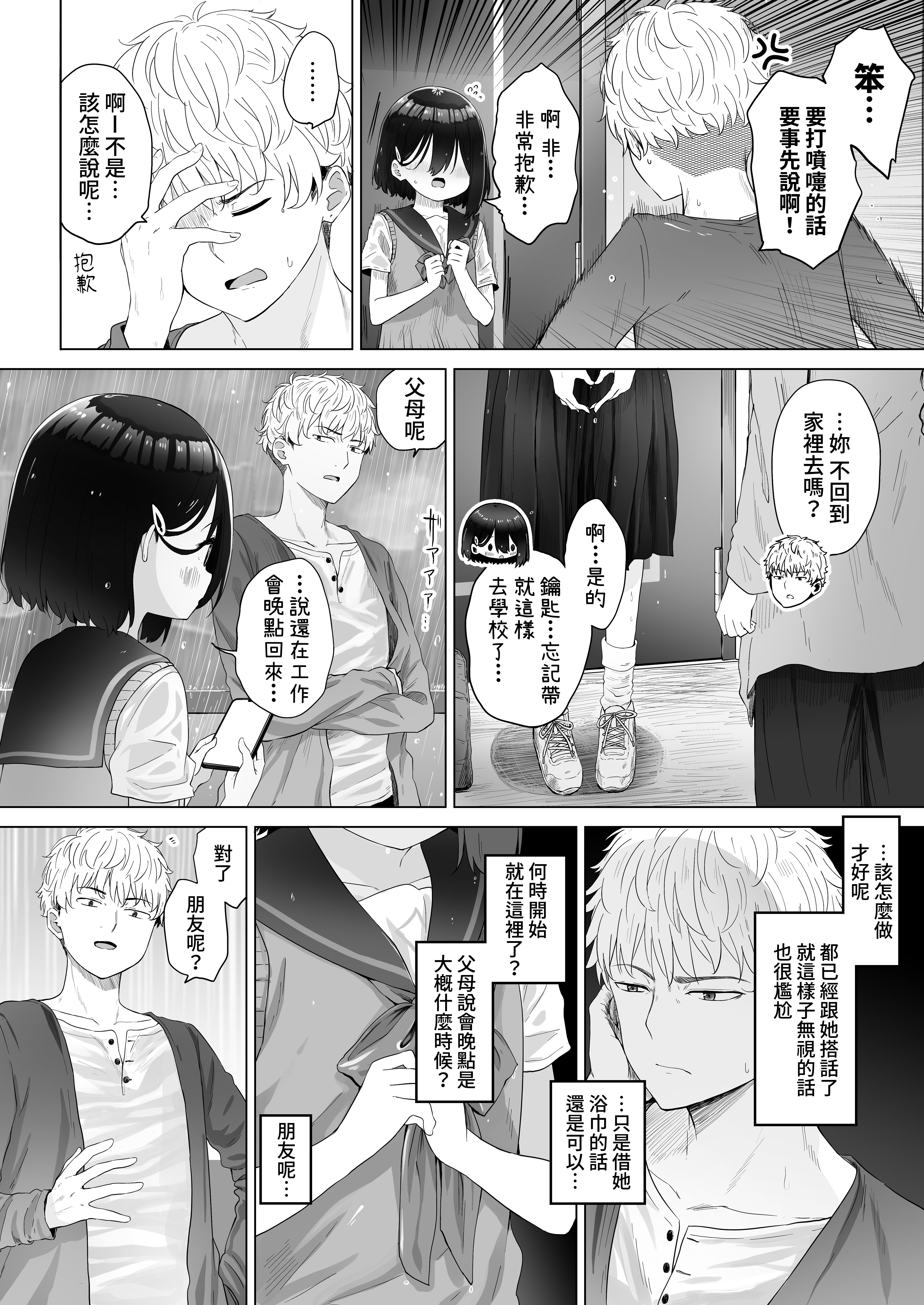 [スキップビートスタジオ (姫ノ木あく, 伊吹にる)] となりのなりきりコスプレ少女 ～ずぶ濡れのJ●にメイド服を着せたら性的ご奉仕を受けた話～｜隔壁的完全投入角色扮演少女 ～讓全身淋濕的J●穿上女僕裝後受到性方面侍奉的故事~ [中文] [鈽鐳鉻銻]_【SBS002】06