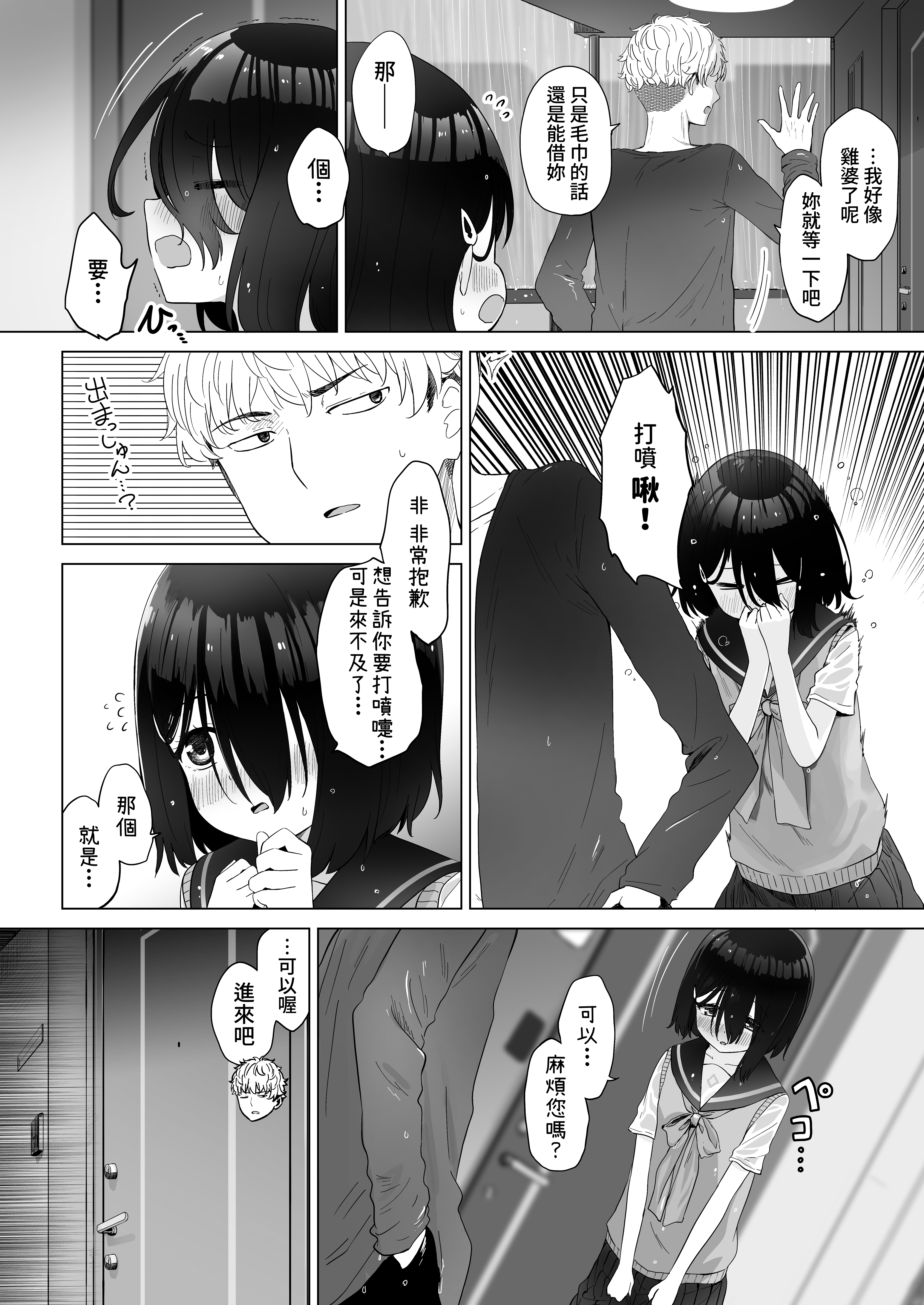 [スキップビートスタジオ (姫ノ木あく, 伊吹にる)] となりのなりきりコスプレ少女 ～ずぶ濡れのJ●にメイド服を着せたら性的ご奉仕を受けた話～｜隔壁的完全投入角色扮演少女 ～讓全身淋濕的J●穿上女僕裝後受到性方面侍奉的故事~ [中文] [鈽鐳鉻銻]_【SBS02】08