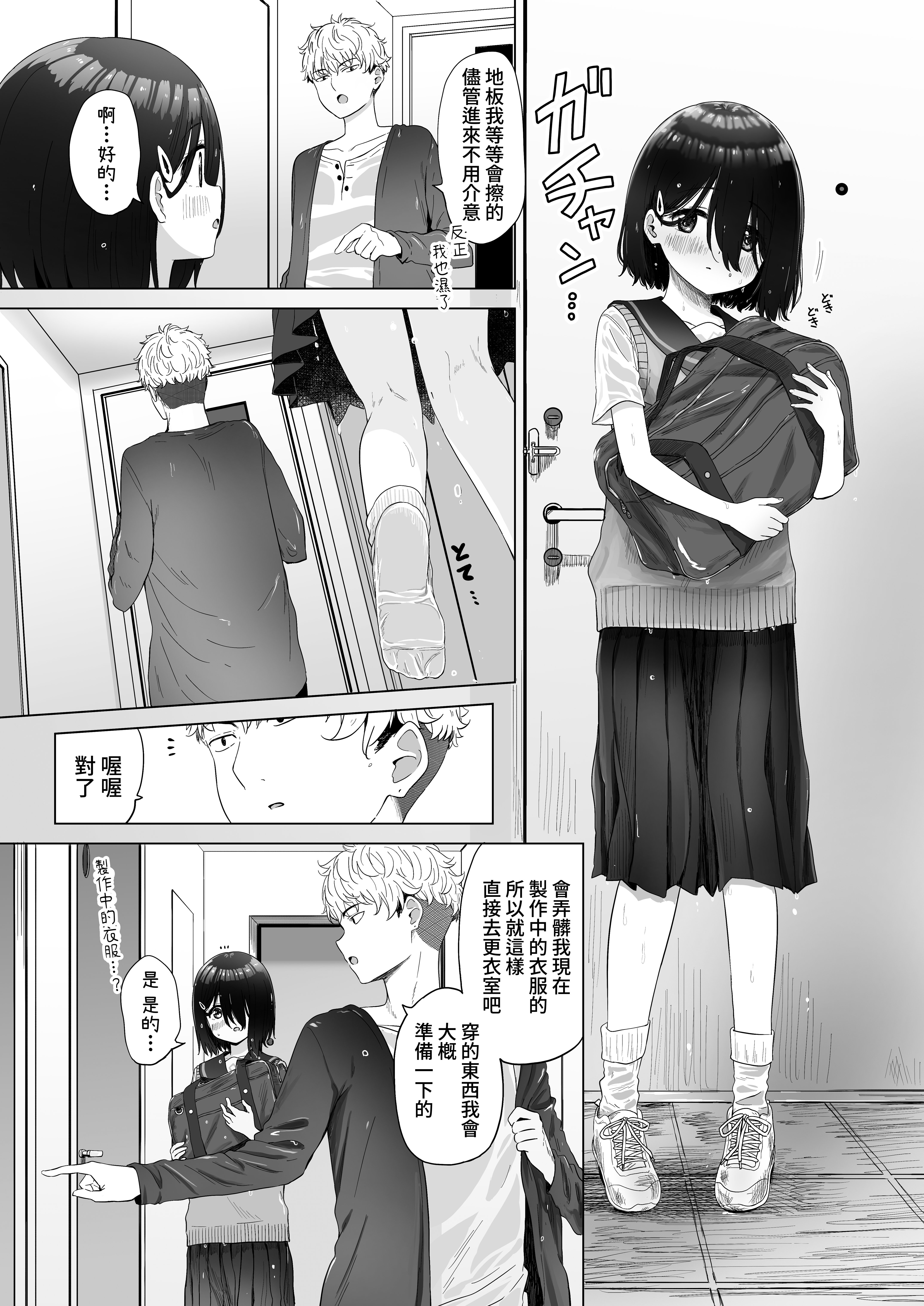 [スキップビートスタジオ (姫ノ木あく, 伊吹にる)] となりのなりきりコスプレ少女 ～ずぶ濡れのJ●にメイド服を着せたら性的ご奉仕を受けた話～｜隔壁的完全投入角色扮演少女 ～讓全身淋濕的J●穿上女僕裝後受到性方面侍奉的故事~ [中文] [鈽鐳鉻銻]_【SBS02】09