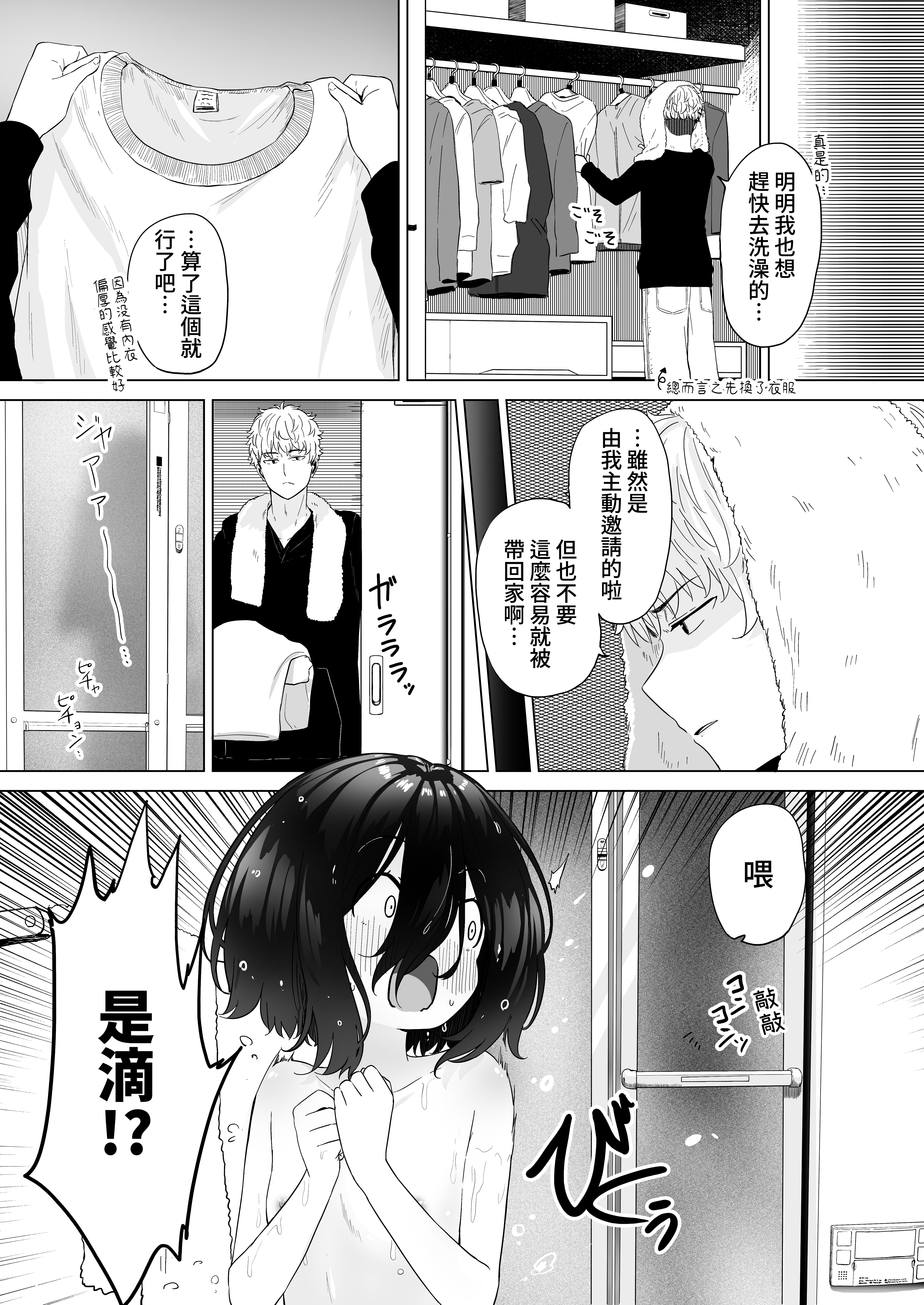 [スキップビートスタジオ (姫ノ木あく, 伊吹にる)] となりのなりきりコスプレ少女 ～ずぶ濡れのJ●にメイド服を着せたら性的ご奉仕を受けた話～｜隔壁的完全投入角色扮演少女 ～讓全身淋濕的J●穿上女僕裝後受到性方面侍奉的故事~ [中文] [鈽鐳鉻銻]_【SBS02】11