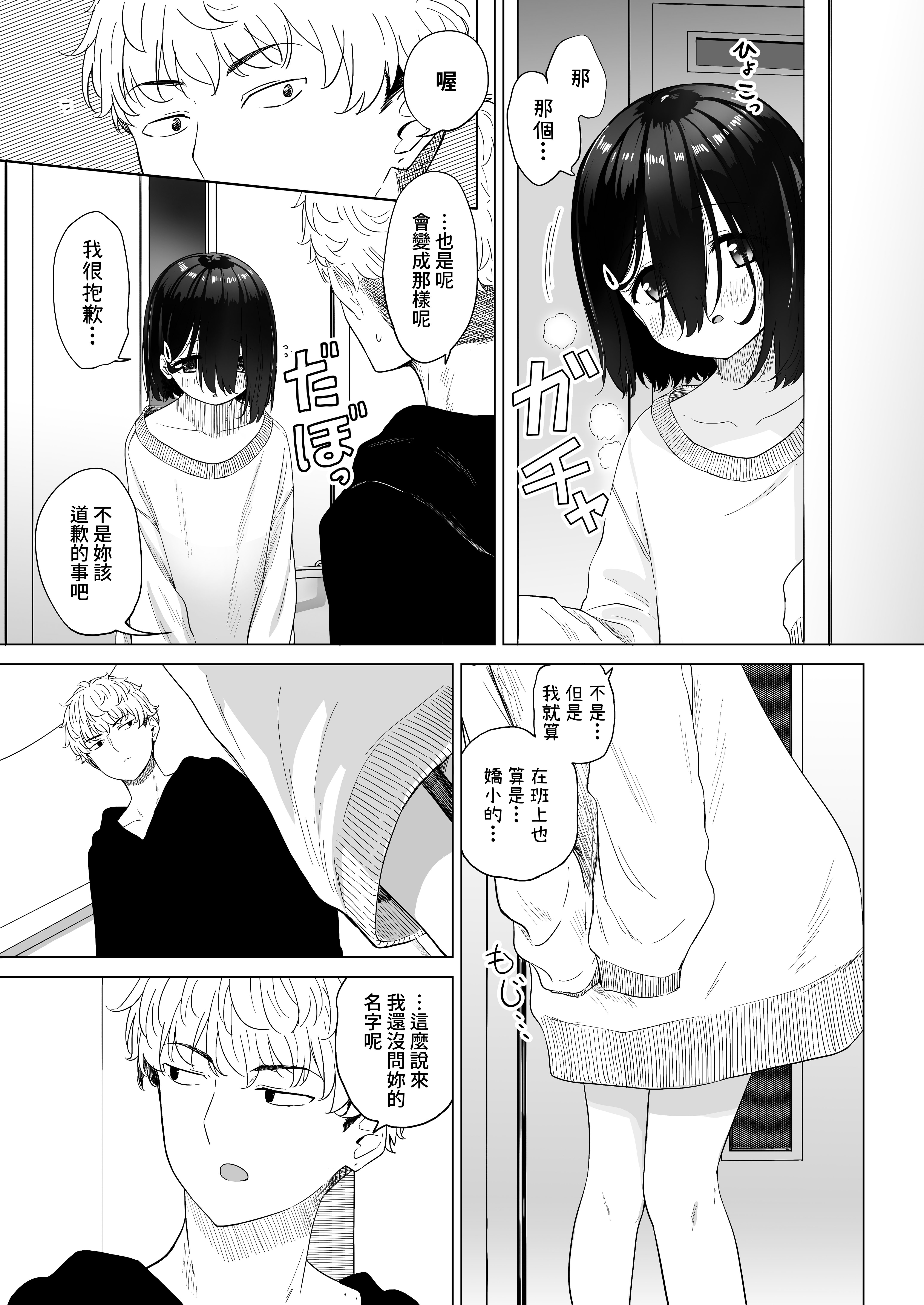 [スキップビートスタジオ (姫ノ木あく, 伊吹にる)] となりのなりきりコスプレ少女 ～ずぶ濡れのJ●にメイド服を着せたら性的ご奉仕を受けた話～｜隔壁的完全投入角色扮演少女 ～讓全身淋濕的J●穿上女僕裝後受到性方面侍奉的故事~ [中文] [鈽鐳鉻銻]_【SBS02】13