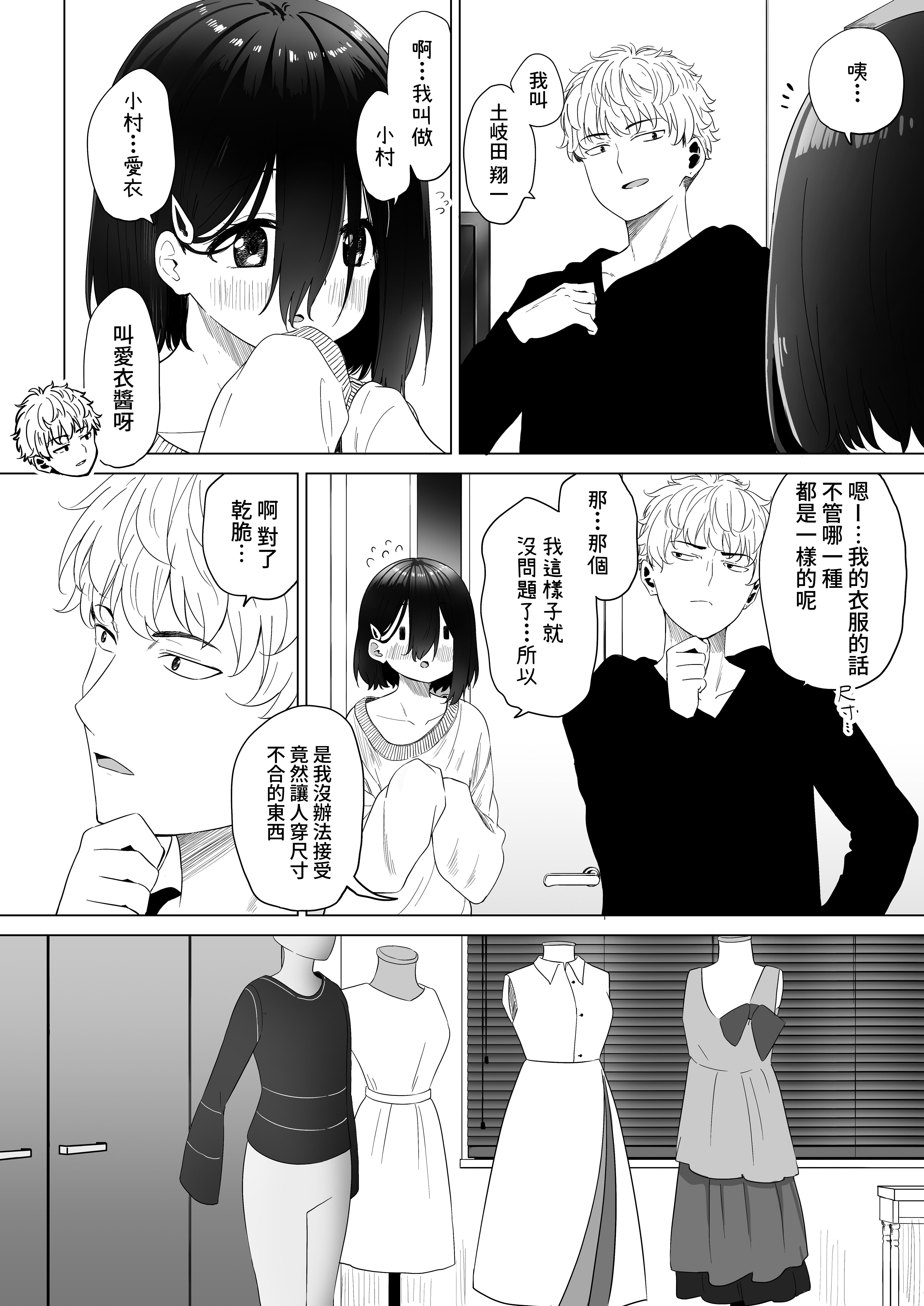 [スキップビートスタジオ (姫ノ木あく, 伊吹にる)] となりのなりきりコスプレ少女 ～ずぶ濡れのJ●にメイド服を着せたら性的ご奉仕を受けた話～｜隔壁的完全投入角色扮演少女 ～讓全身淋濕的J●穿上女僕裝後受到性方面侍奉的故事~ [中文] [鈽鐳鉻銻]_【SBS02】14