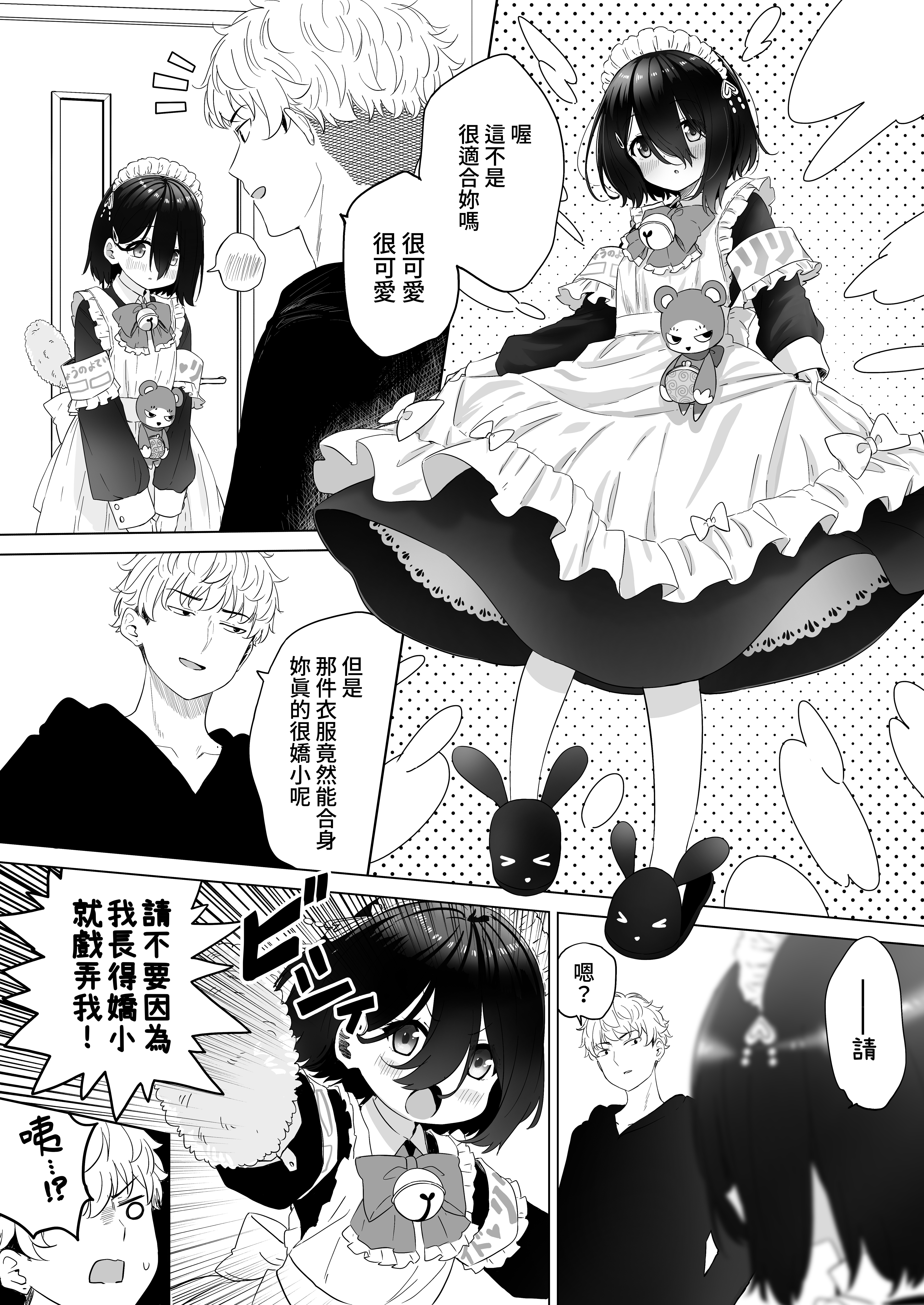 [スキップビートスタジオ (姫ノ木あく, 伊吹にる)] となりのなりきりコスプレ少女 ～ずぶ濡れのJ●にメイド服を着せたら性的ご奉仕を受けた話～｜隔壁的完全投入角色扮演少女 ～讓全身淋濕的J●穿上女僕裝後受到性方面侍奉的故事~ [中文] [鈽鐳鉻銻]_【SBS02】15