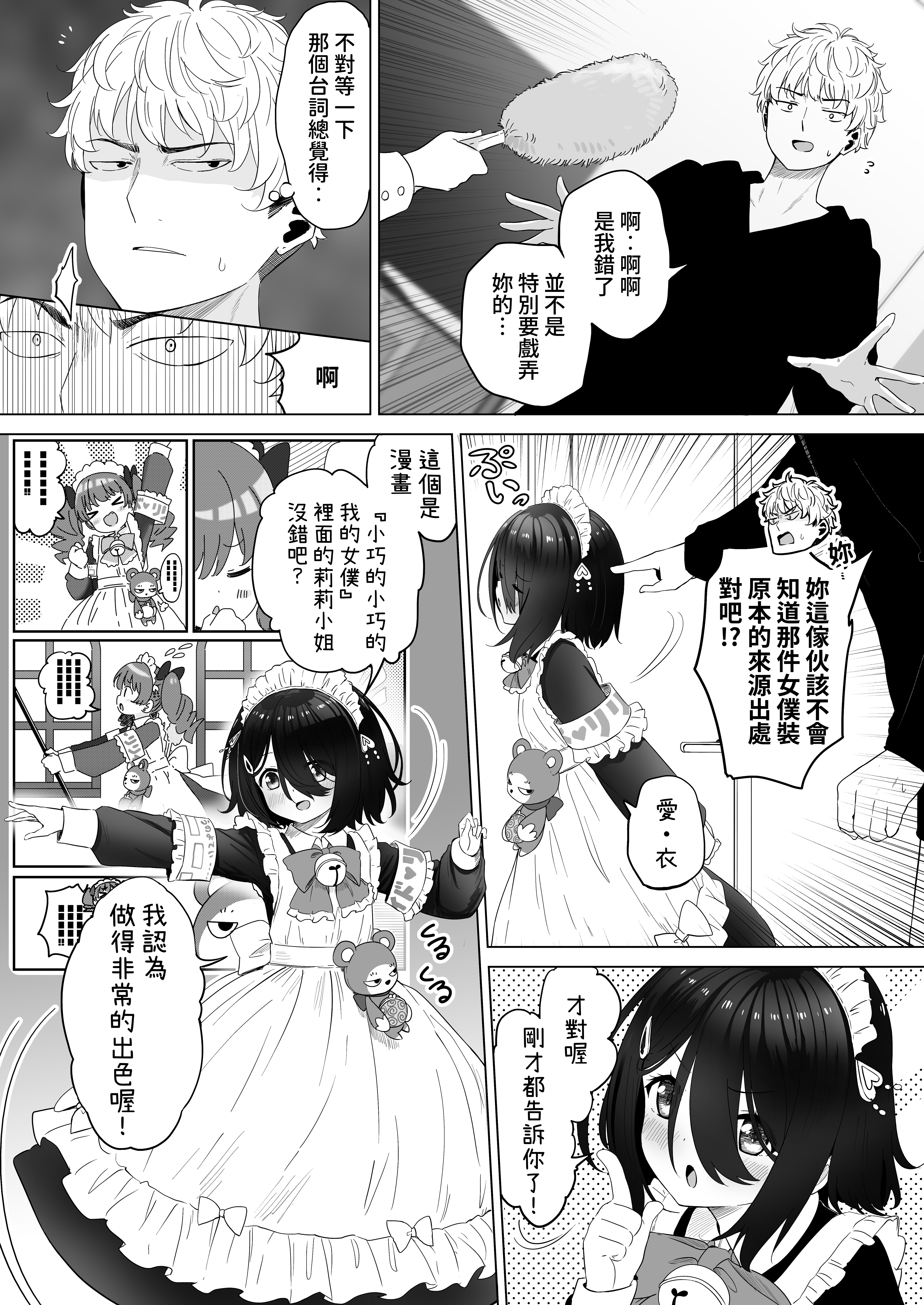 [スキップビートスタジオ (姫ノ木あく, 伊吹にる)] となりのなりきりコスプレ少女 ～ずぶ濡れのJ●にメイド服を着せたら性的ご奉仕を受けた話～｜隔壁的完全投入角色扮演少女 ～讓全身淋濕的J●穿上女僕裝後受到性方面侍奉的故事~ [中文] [鈽鐳鉻銻]_【SBS02】16