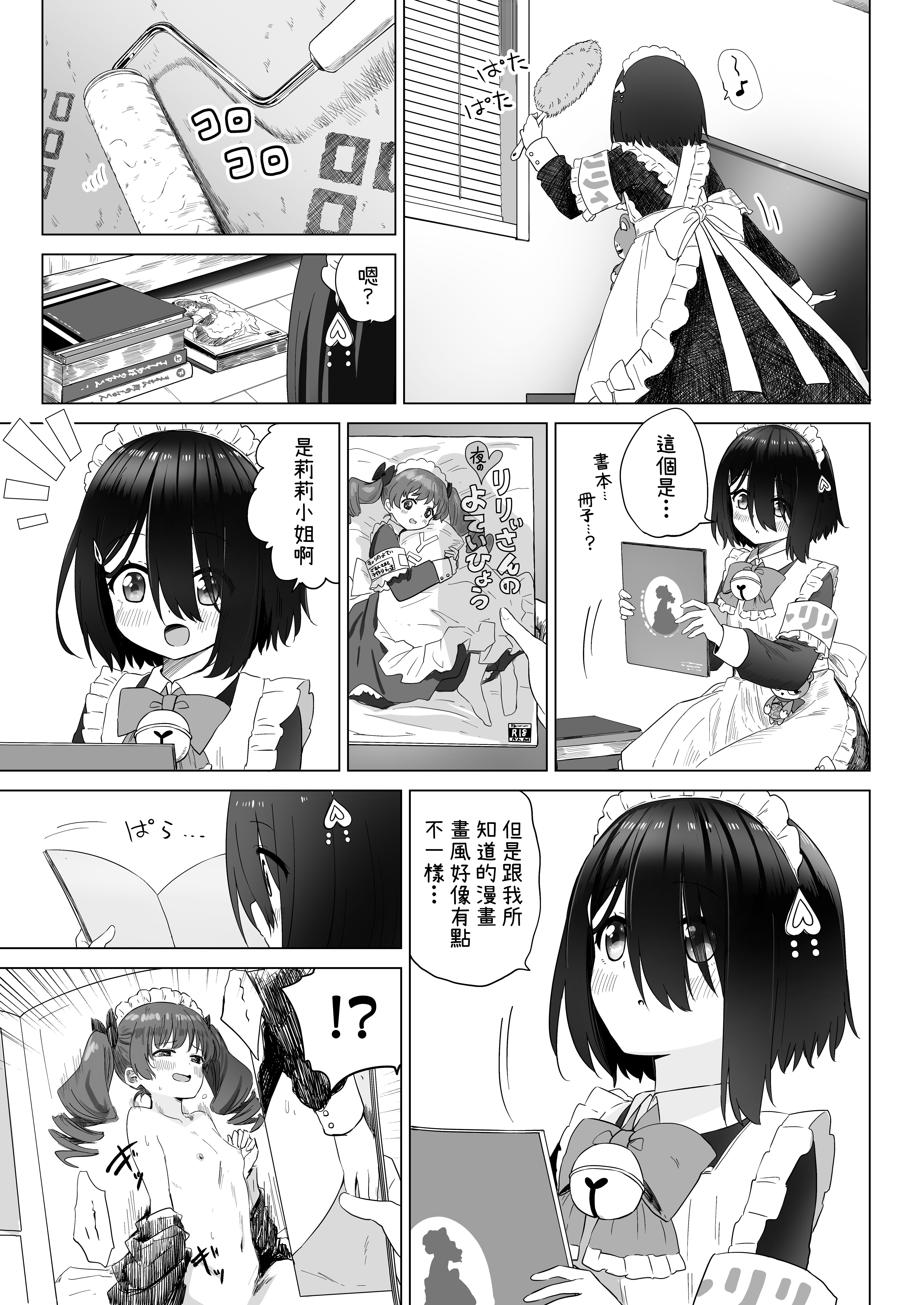 [スキップビートスタジオ (姫ノ木あく, 伊吹にる)] となりのなりきりコスプレ少女 ～ずぶ濡れのJ●にメイド服を着せたら性的ご奉仕を受けた話～｜隔壁的完全投入角色扮演少女 ～讓全身淋濕的J●穿上女僕裝後受到性方面侍奉的故事~ [中文] [鈽鐳鉻銻]_【SBS02】25