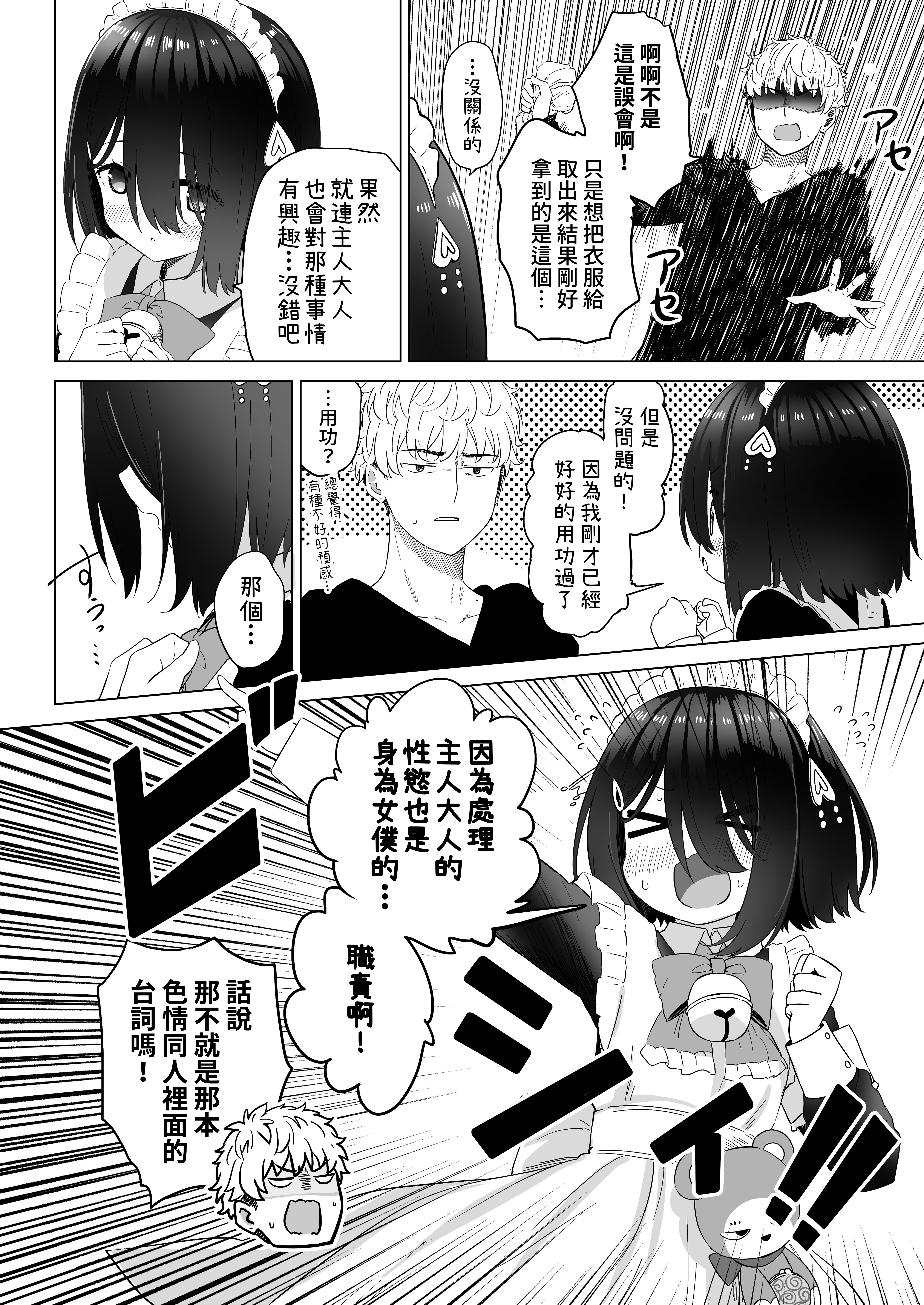 [スキップビートスタジオ (姫ノ木あく, 伊吹にる)] となりのなりきりコスプレ少女 ～ずぶ濡れのJ●にメイド服を着せたら性的ご奉仕を受けた話～｜隔壁的完全投入角色扮演少女 ～讓全身淋濕的J●穿上女僕裝後受到性方面侍奉的故事~ [中文] [鈽鐳鉻銻]_【SBS02】28