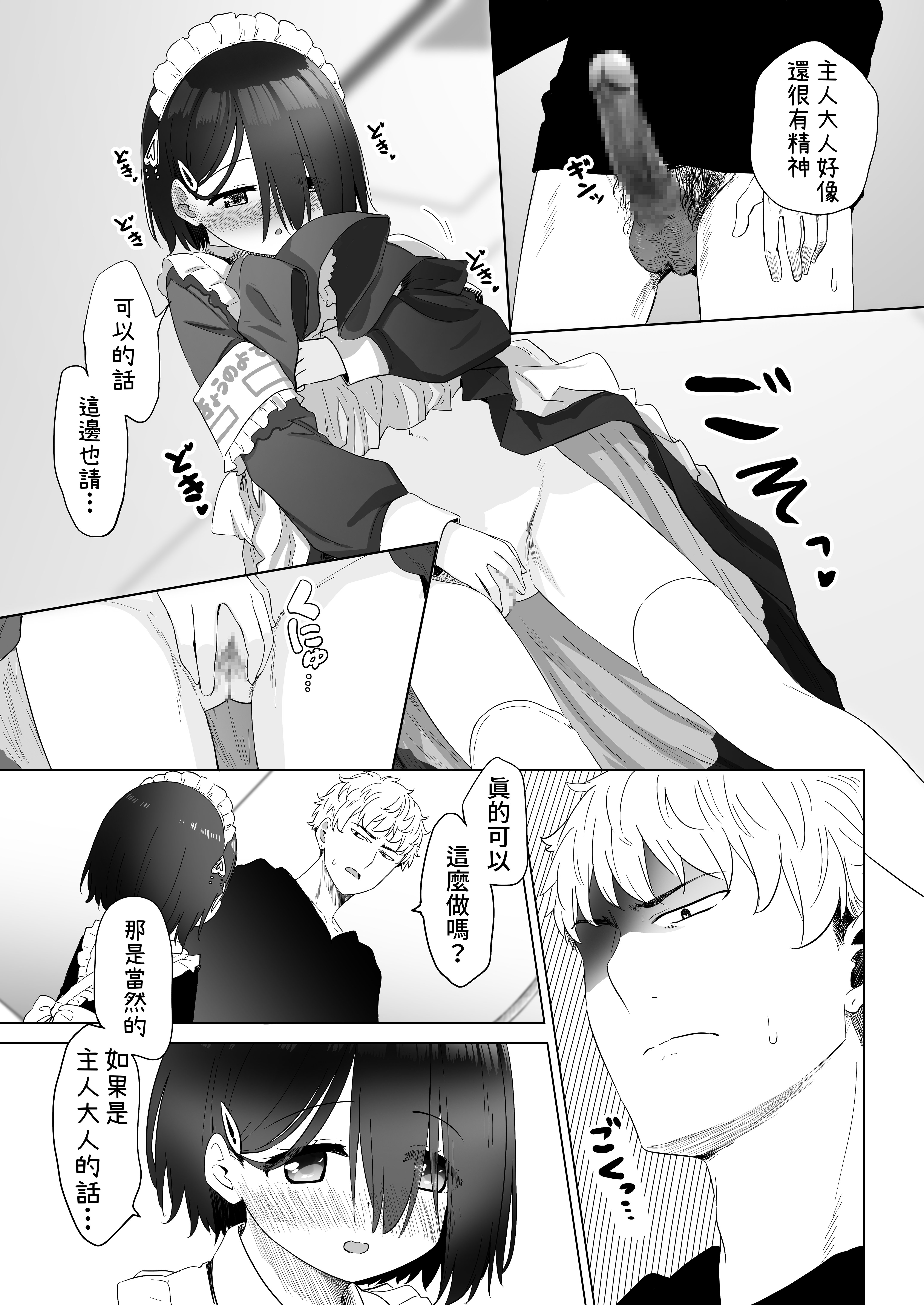 [スキップビートスタジオ (姫ノ木あく, 伊吹にる)] となりのなりきりコスプレ少女 ～ずぶ濡れのJ●にメイド服を着せたら性的ご奉仕を受けた話～｜隔壁的完全投入角色扮演少女 ～讓全身淋濕的J●穿上女僕裝後受到性方面侍奉的故事~ [中文] [鈽鐳鉻銻]_【SBS02】35