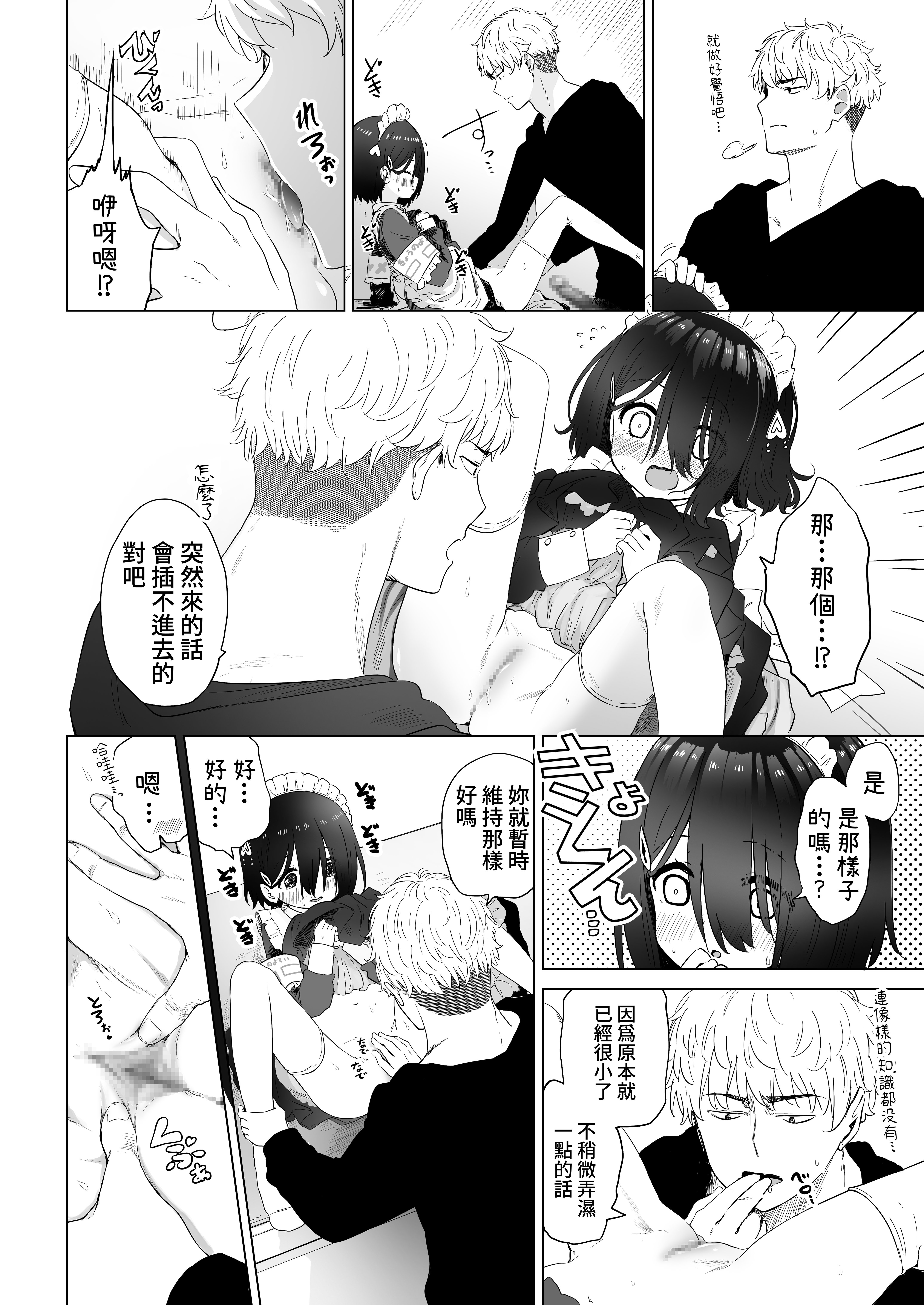 [スキップビートスタジオ (姫ノ木あく, 伊吹にる)] となりのなりきりコスプレ少女 ～ずぶ濡れのJ●にメイド服を着せたら性的ご奉仕を受けた話～｜隔壁的完全投入角色扮演少女 ～讓全身淋濕的J●穿上女僕裝後受到性方面侍奉的故事~ [中文] [鈽鐳鉻銻]_【SBS02】36