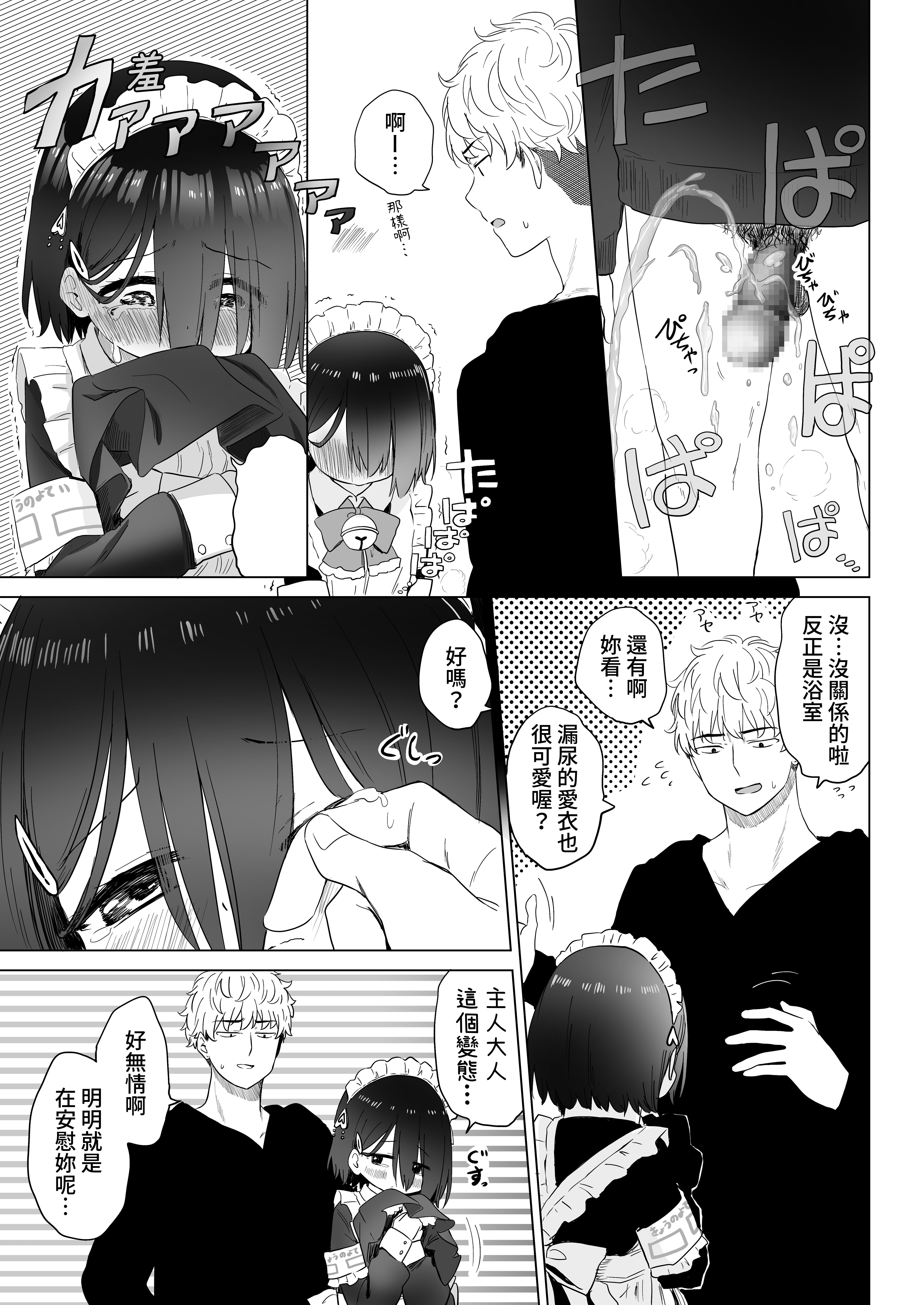 [スキップビートスタジオ (姫ノ木あく, 伊吹にる)] となりのなりきりコスプレ少女 ～ずぶ濡れのJ●にメイド服を着せたら性的ご奉仕を受けた話～｜隔壁的完全投入角色扮演少女 ～讓全身淋濕的J●穿上女僕裝後受到性方面侍奉的故事~ [中文] [鈽鐳鉻銻]_【SBS02】39