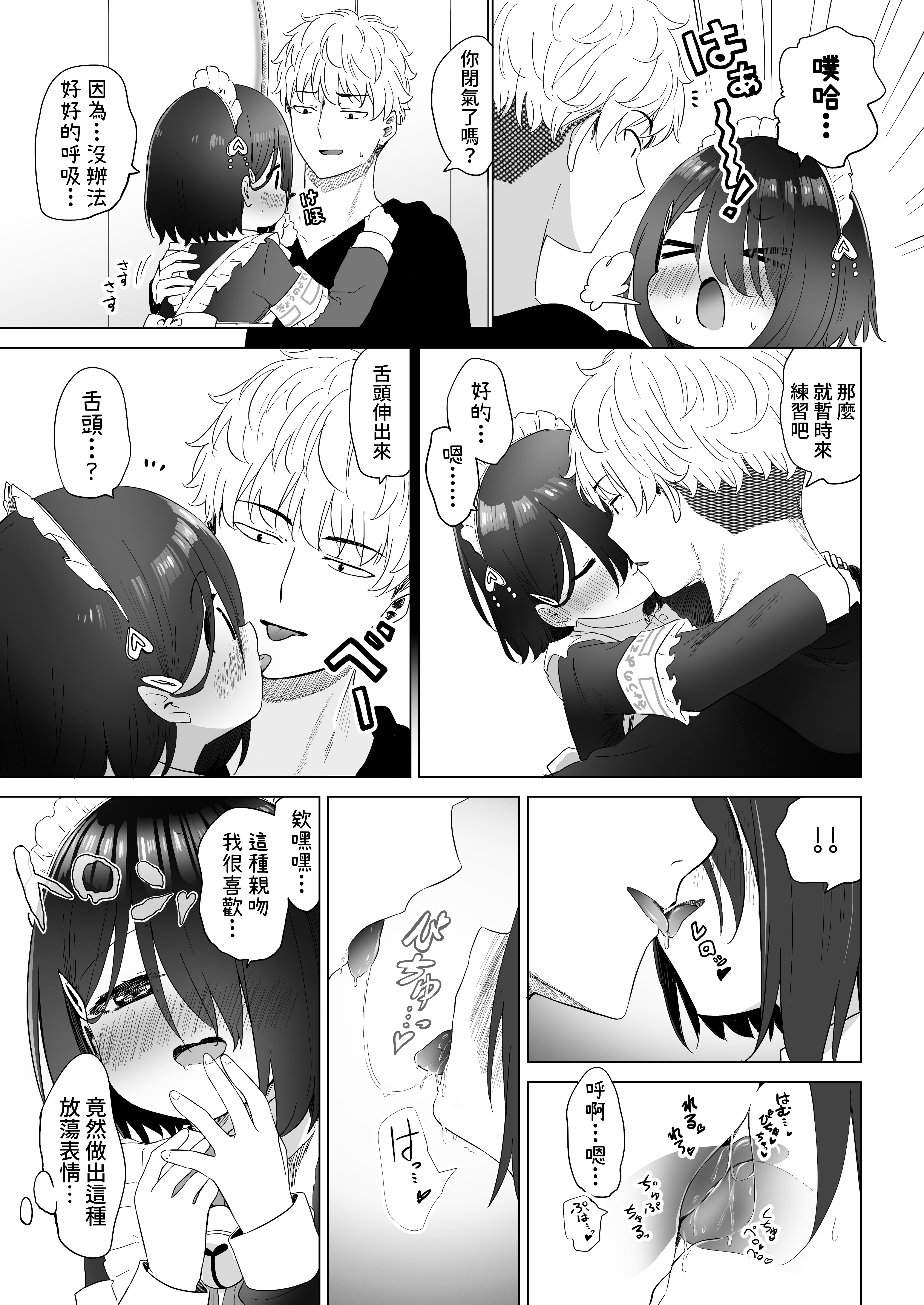 [スキップビートスタジオ (姫ノ木あく, 伊吹にる)] となりのなりきりコスプレ少女 ～ずぶ濡れのJ●にメイド服を着せたら性的ご奉仕を受けた話～｜隔壁的完全投入角色扮演少女 ～讓全身淋濕的J●穿上女僕裝後受到性方面侍奉的故事~ [中文] [鈽鐳鉻銻]_【SBS02】43