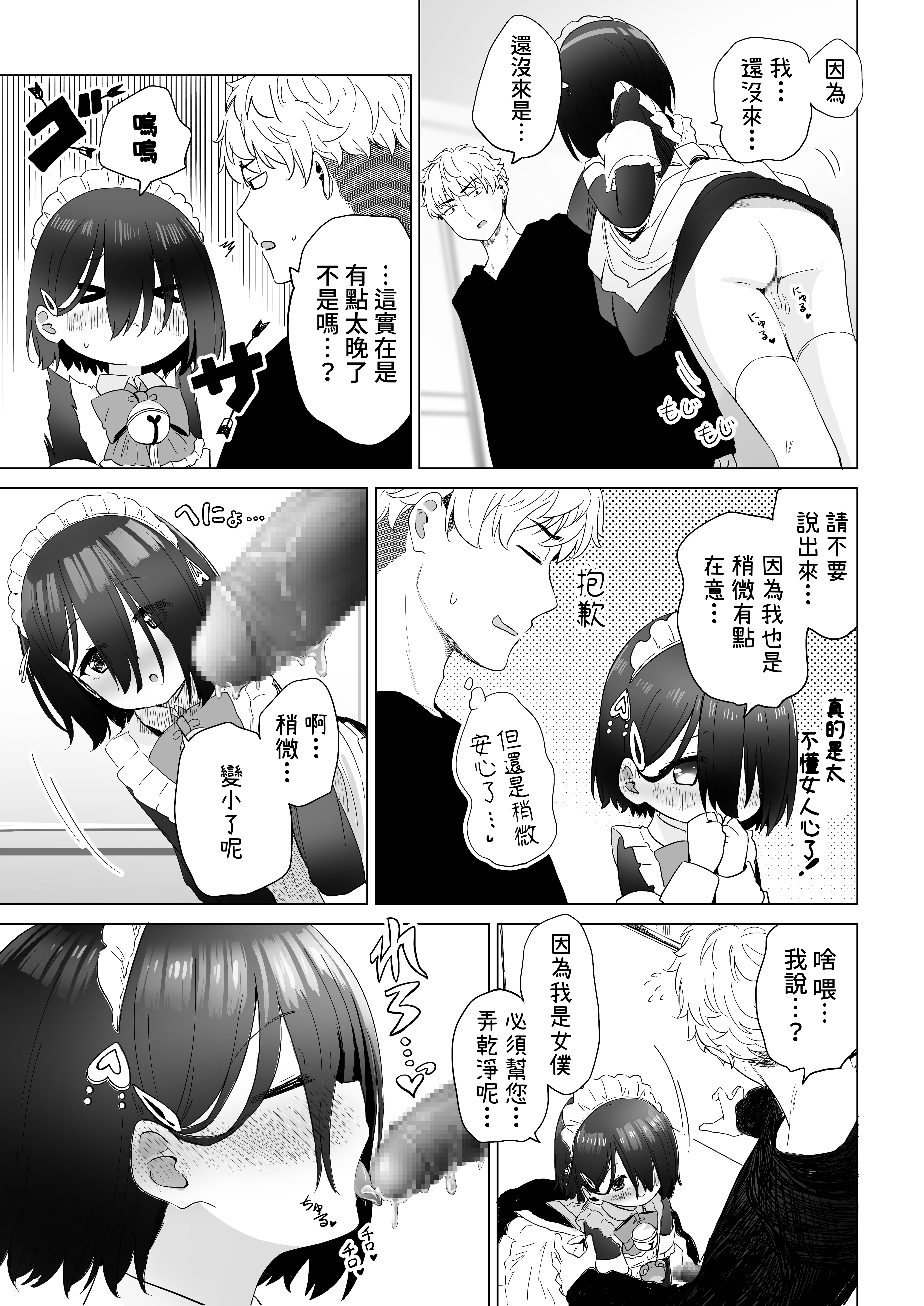[スキップビートスタジオ (姫ノ木あく, 伊吹にる)] となりのなりきりコスプレ少女 ～ずぶ濡れのJ●にメイド服を着せたら性的ご奉仕を受けた話～｜隔壁的完全投入角色扮演少女 ～讓全身淋濕的J●穿上女僕裝後受到性方面侍奉的故事~ [中文] [鈽鐳鉻銻]_【SBS02】53