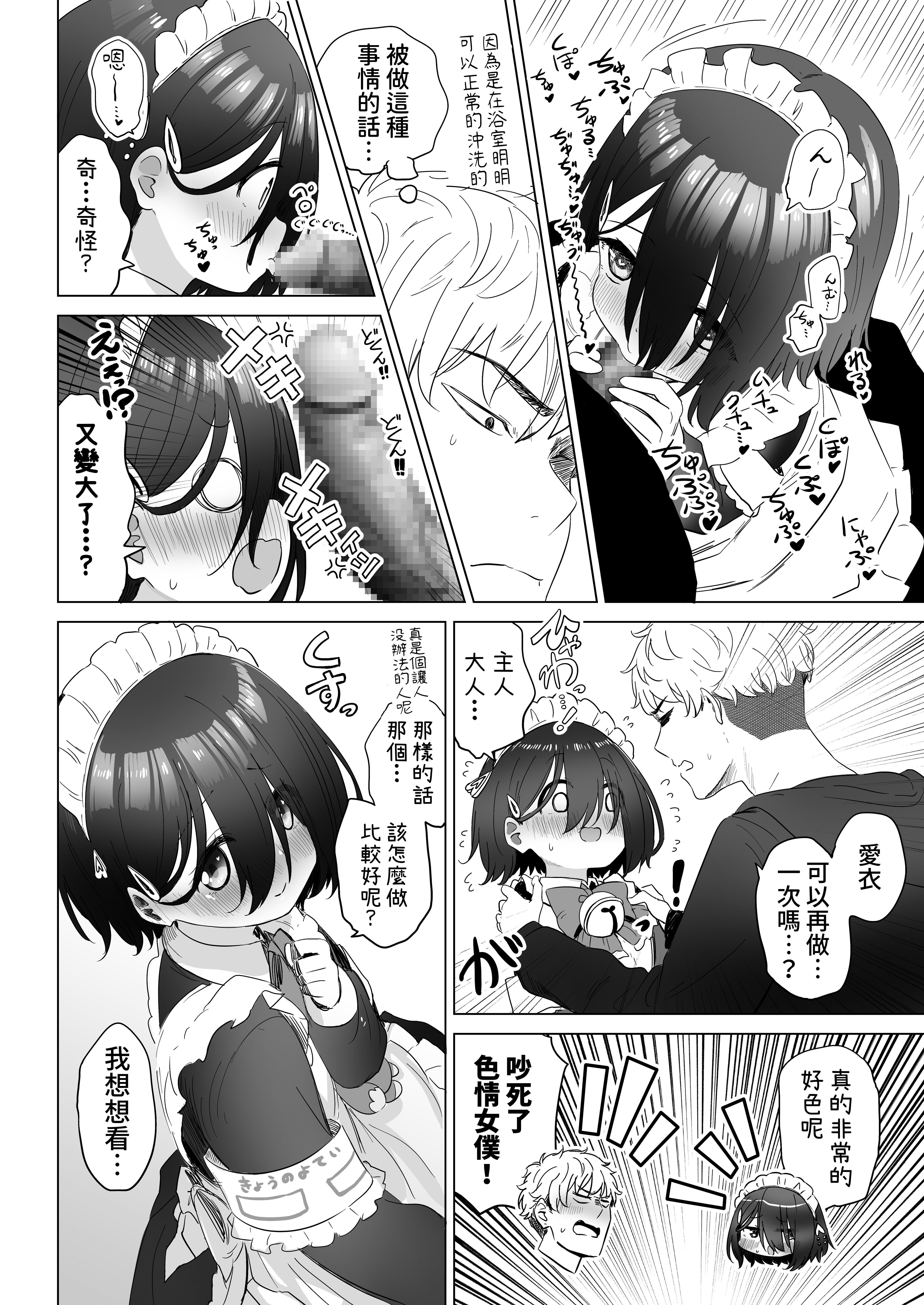 [スキップビートスタジオ (姫ノ木あく, 伊吹にる)] となりのなりきりコスプレ少女 ～ずぶ濡れのJ●にメイド服を着せたら性的ご奉仕を受けた話～｜隔壁的完全投入角色扮演少女 ～讓全身淋濕的J●穿上女僕裝後受到性方面侍奉的故事~ [中文] [鈽鐳鉻銻]_【SBS02】54
