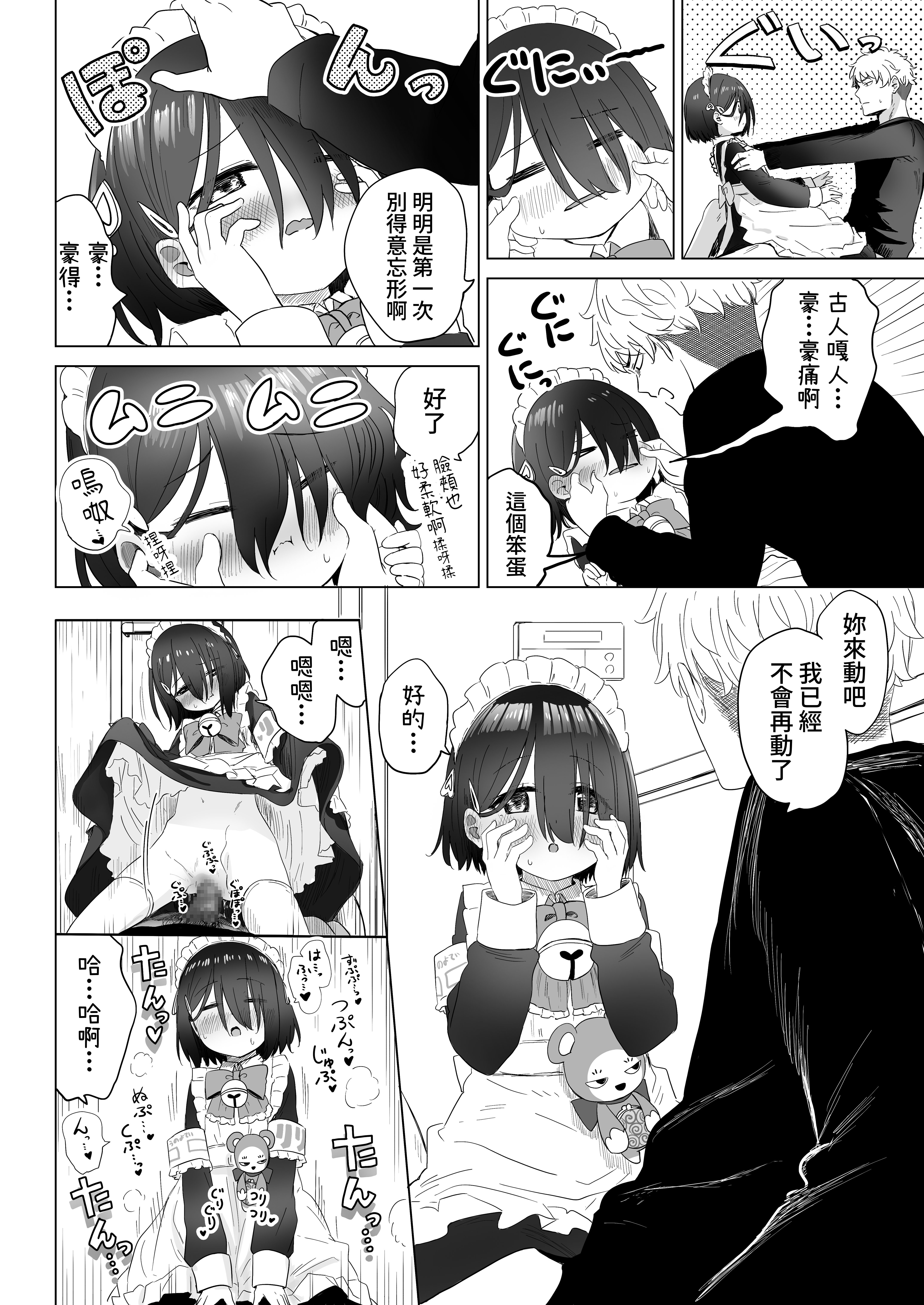 [スキップビートスタジオ (姫ノ木あく, 伊吹にる)] となりのなりきりコスプレ少女 ～ずぶ濡れのJ●にメイド服を着せたら性的ご奉仕を受けた話～｜隔壁的完全投入角色扮演少女 ～讓全身淋濕的J●穿上女僕裝後受到性方面侍奉的故事~ [中文] [鈽鐳鉻銻]_【SBS02】60