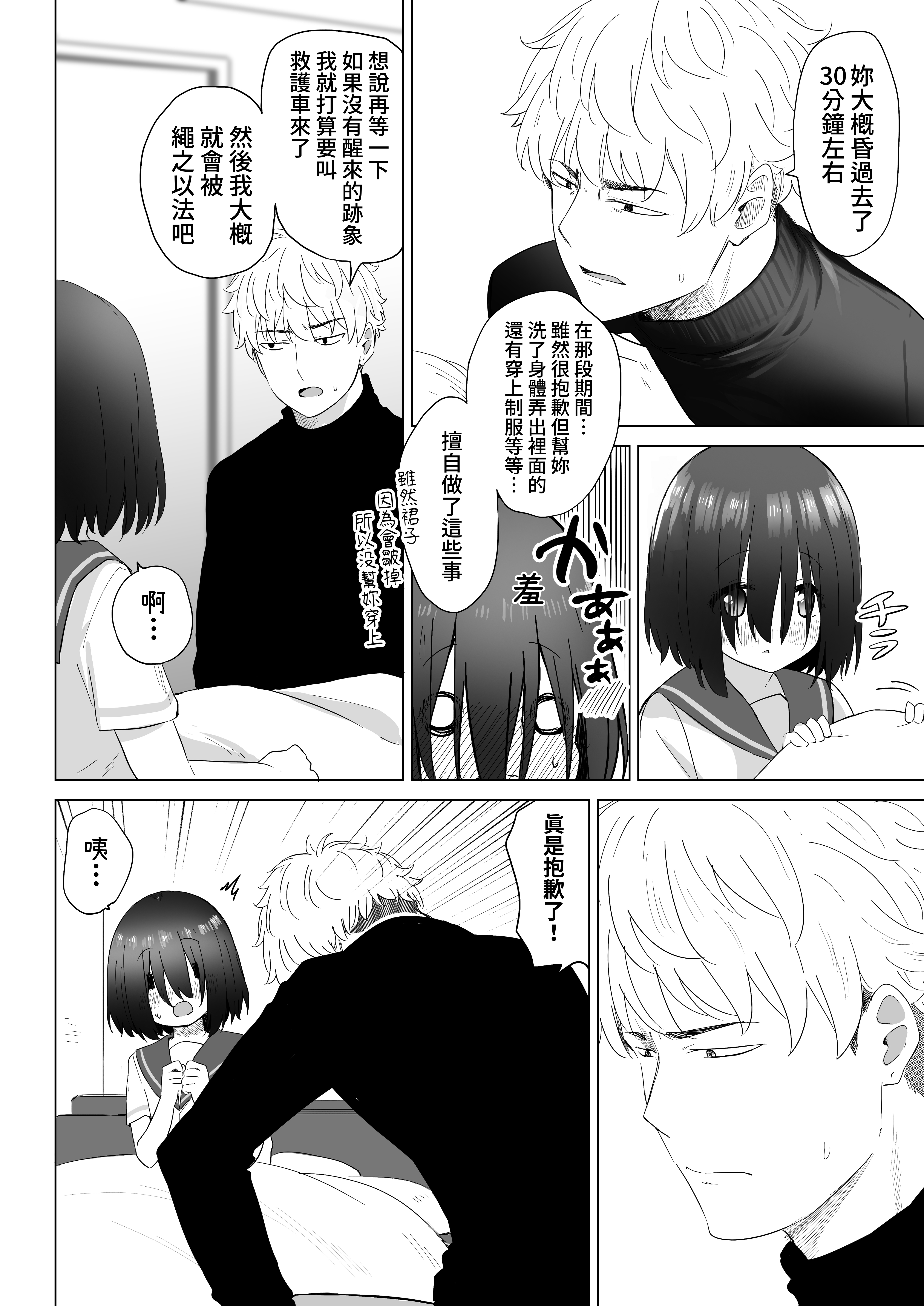 [スキップビートスタジオ (姫ノ木あく, 伊吹にる)] となりのなりきりコスプレ少女 ～ずぶ濡れのJ●にメイド服を着せたら性的ご奉仕を受けた話～｜隔壁的完全投入角色扮演少女 ～讓全身淋濕的J●穿上女僕裝後受到性方面侍奉的故事~ [中文] [鈽鐳鉻銻]_【SBS02】66