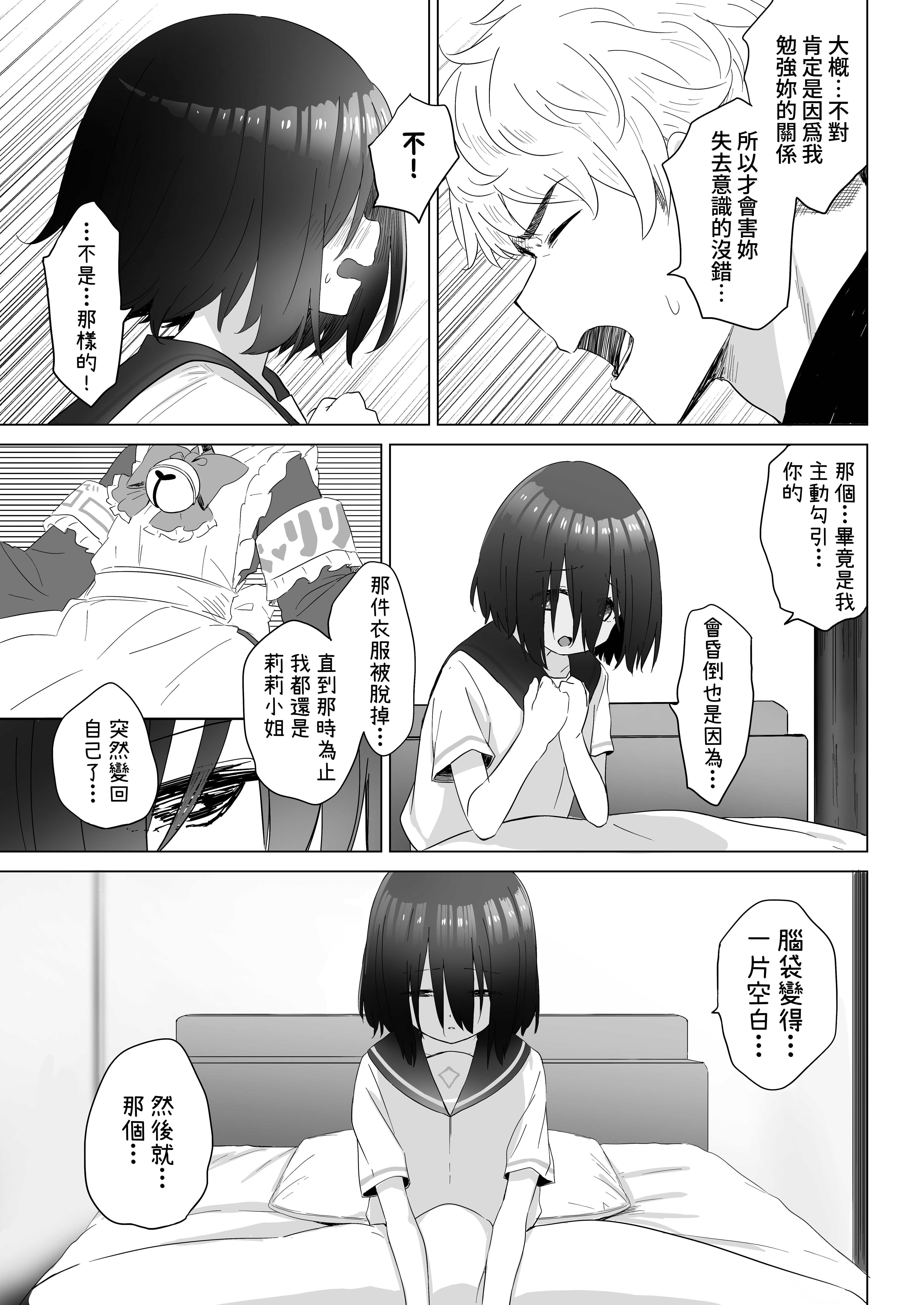 [スキップビートスタジオ (姫ノ木あく, 伊吹にる)] となりのなりきりコスプレ少女 ～ずぶ濡れのJ●にメイド服を着せたら性的ご奉仕を受けた話～｜隔壁的完全投入角色扮演少女 ～讓全身淋濕的J●穿上女僕裝後受到性方面侍奉的故事~ [中文] [鈽鐳鉻銻]_【SBS02】67