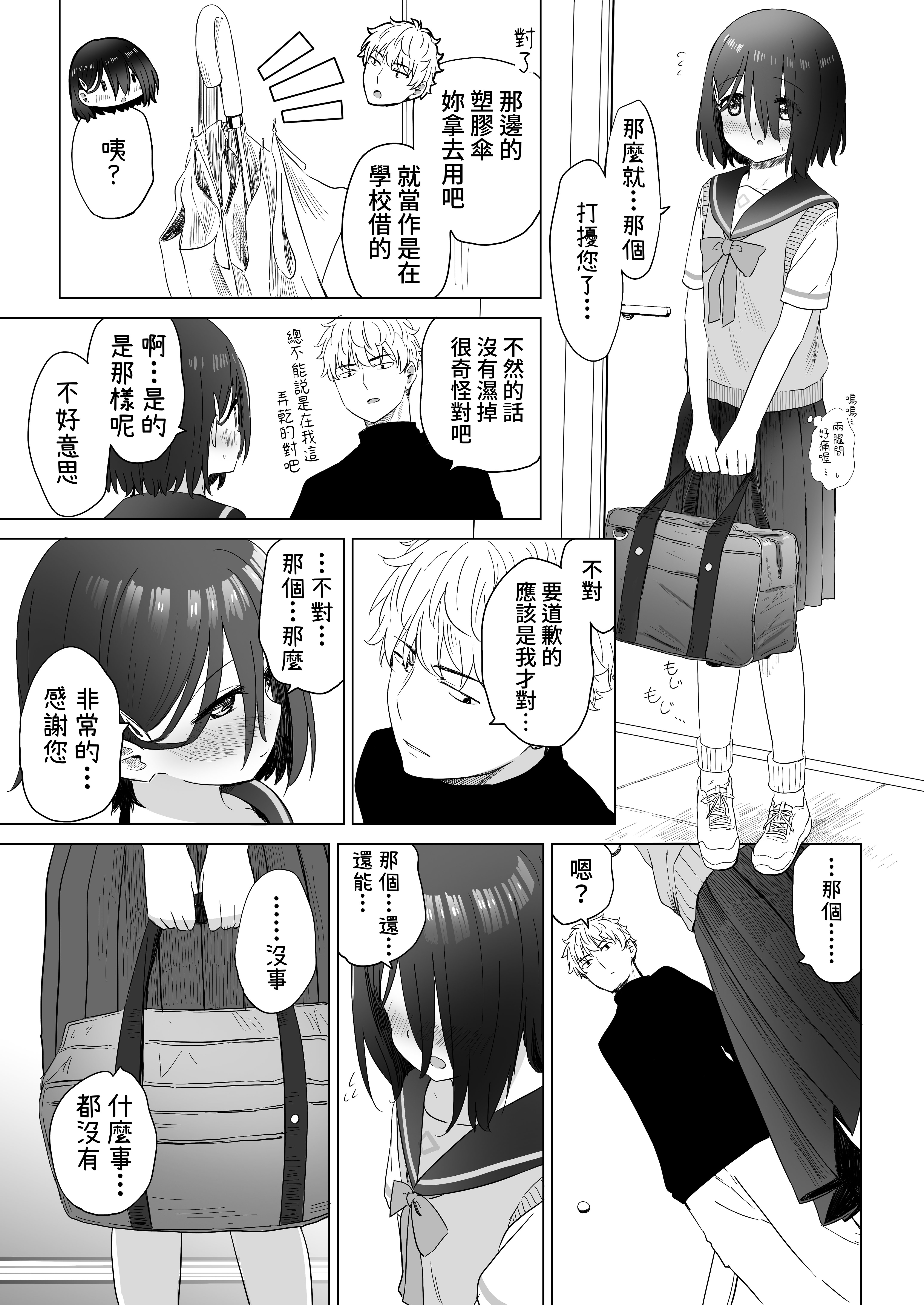 [スキップビートスタジオ (姫ノ木あく, 伊吹にる)] となりのなりきりコスプレ少女 ～ずぶ濡れのJ●にメイド服を着せたら性的ご奉仕を受けた話～｜隔壁的完全投入角色扮演少女 ～讓全身淋濕的J●穿上女僕裝後受到性方面侍奉的故事~ [中文] [鈽鐳鉻銻]_【SBS02】69