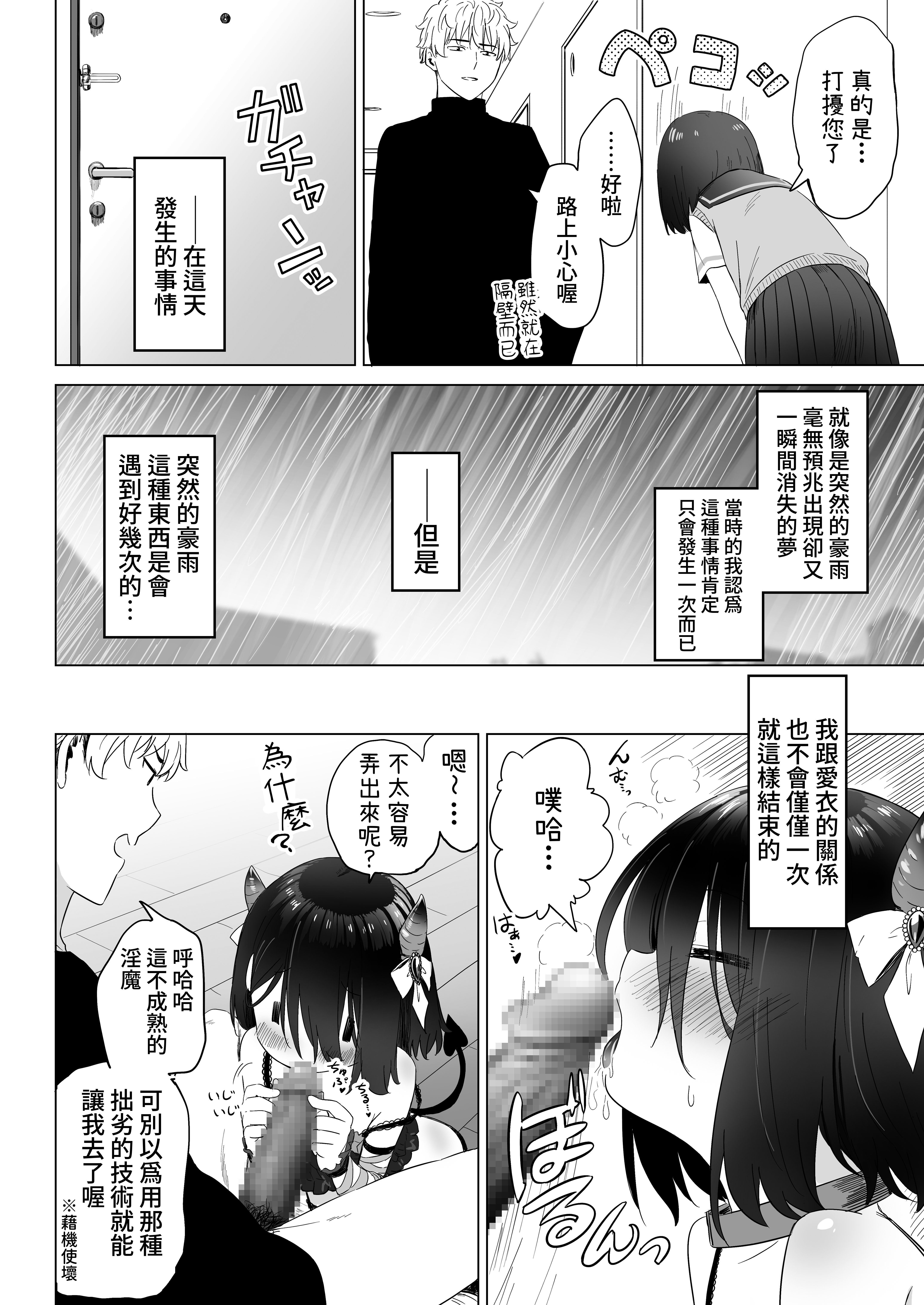 [スキップビートスタジオ (姫ノ木あく, 伊吹にる)] となりのなりきりコスプレ少女 ～ずぶ濡れのJ●にメイド服を着せたら性的ご奉仕を受けた話～｜隔壁的完全投入角色扮演少女 ～讓全身淋濕的J●穿上女僕裝後受到性方面侍奉的故事~ [中文] [鈽鐳鉻銻]_【SBS02】70