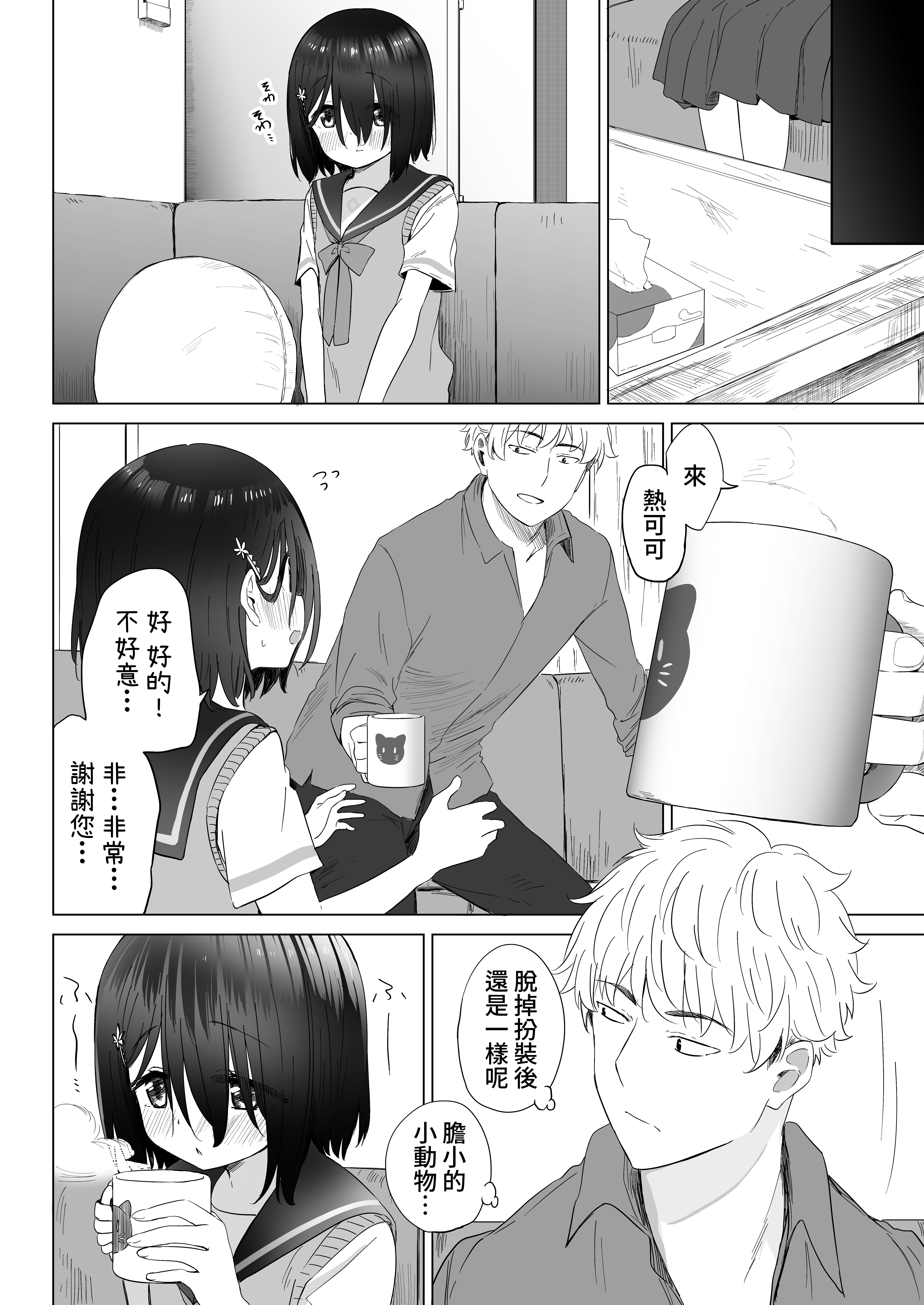 [スキップビートスタジオ (姫ノ木あく, 伊吹にる)] となりのなりきりコスプレ少女 ～ずぶ濡れのJ●にメイド服を着せたら性的ご奉仕を受けた話～｜隔壁的完全投入角色扮演少女 ～讓全身淋濕的J●穿上女僕裝後受到性方面侍奉的故事~ [中文] [鈽鐳鉻銻]_【SBS02】74