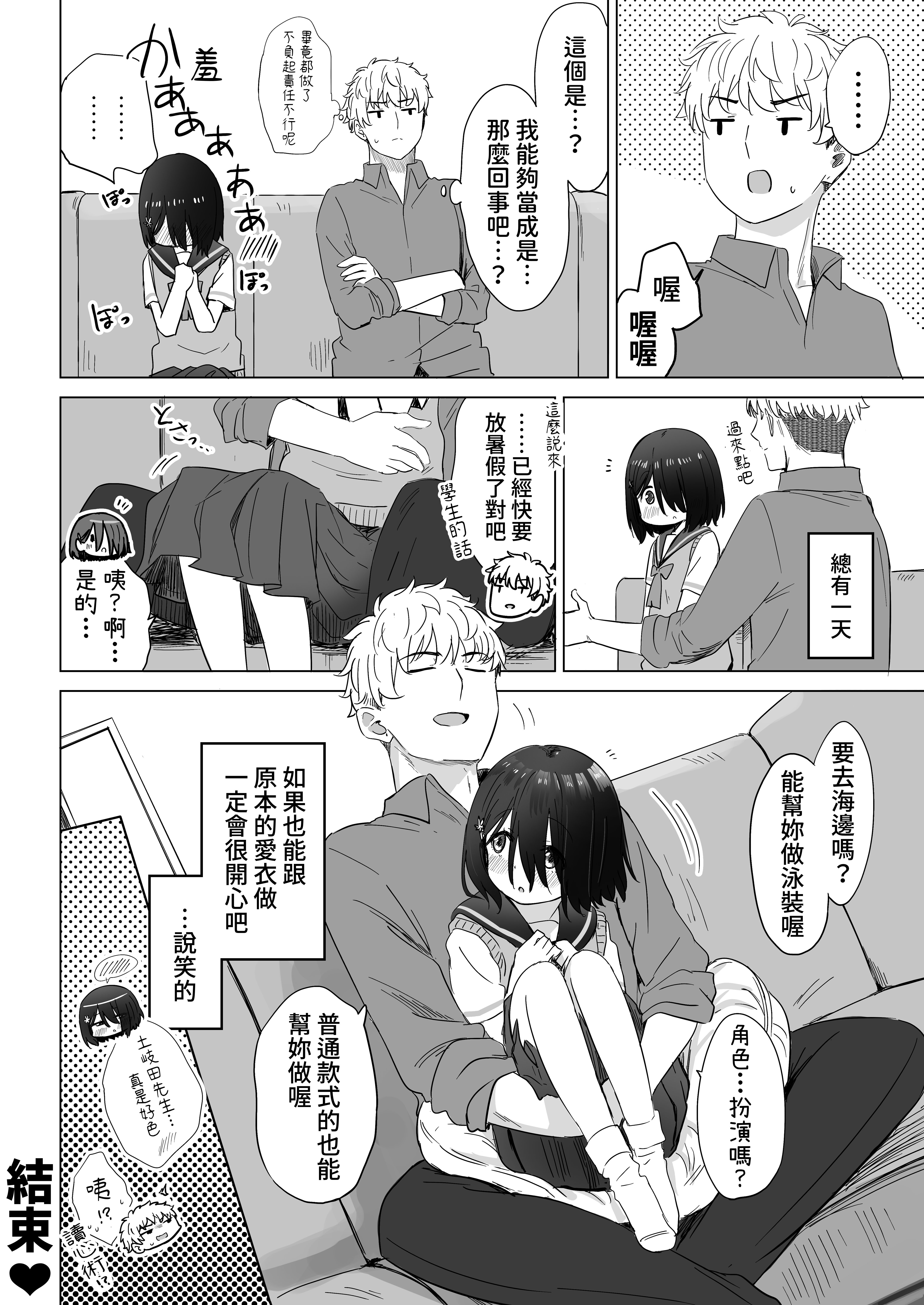 [スキップビートスタジオ (姫ノ木あく, 伊吹にる)] となりのなりきりコスプレ少女 ～ずぶ濡れのJ●にメイド服を着せたら性的ご奉仕を受けた話～｜隔壁的完全投入角色扮演少女 ～讓全身淋濕的J●穿上女僕裝後受到性方面侍奉的故事~ [中文] [鈽鐳鉻銻]_【SBS02】76