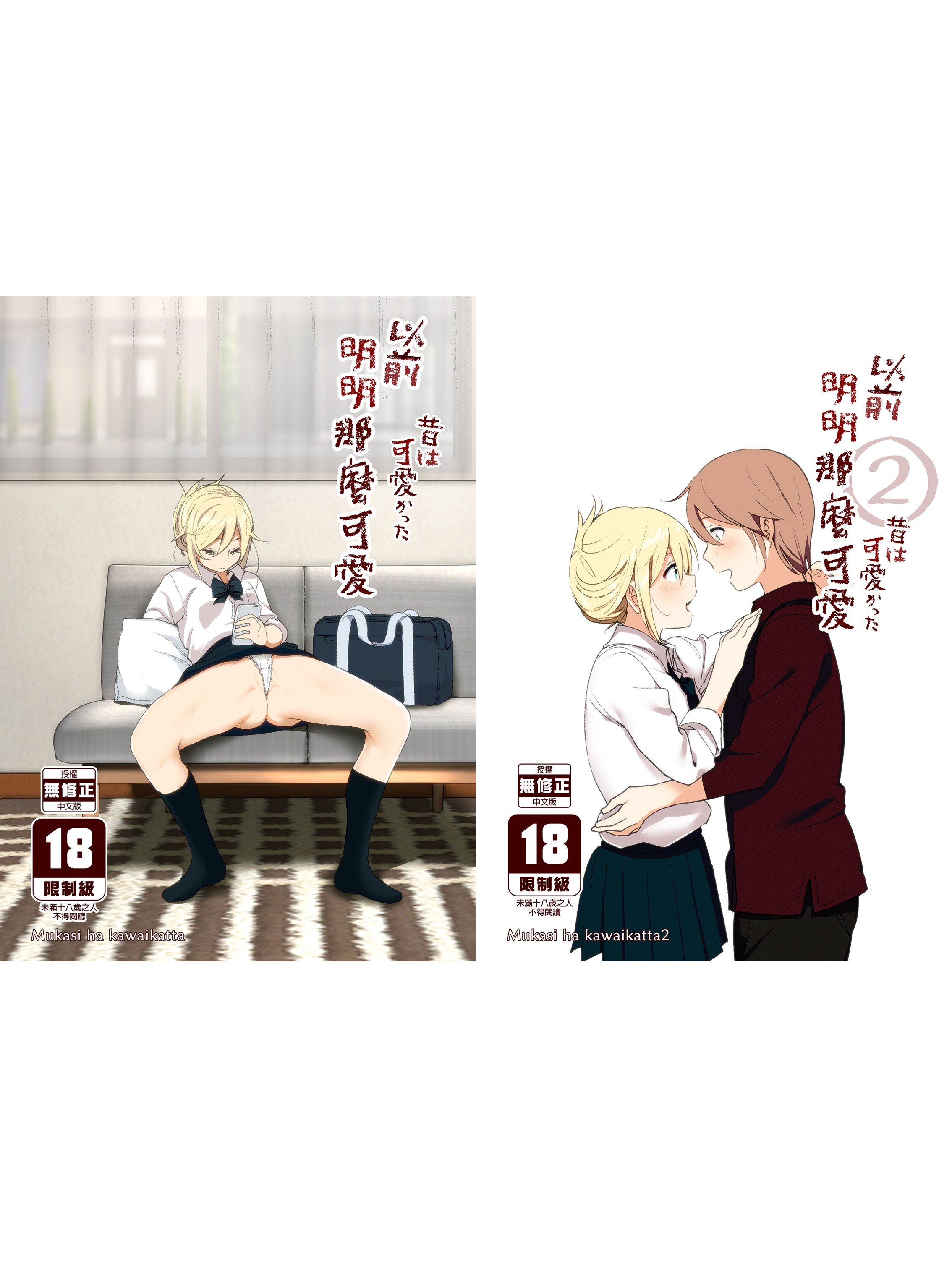 [すぺ (なかに)] 昔は可愛かった1-2｜以前明明那麼可愛1-2 [中国翻訳] [無修正] [DL版] - ACG168