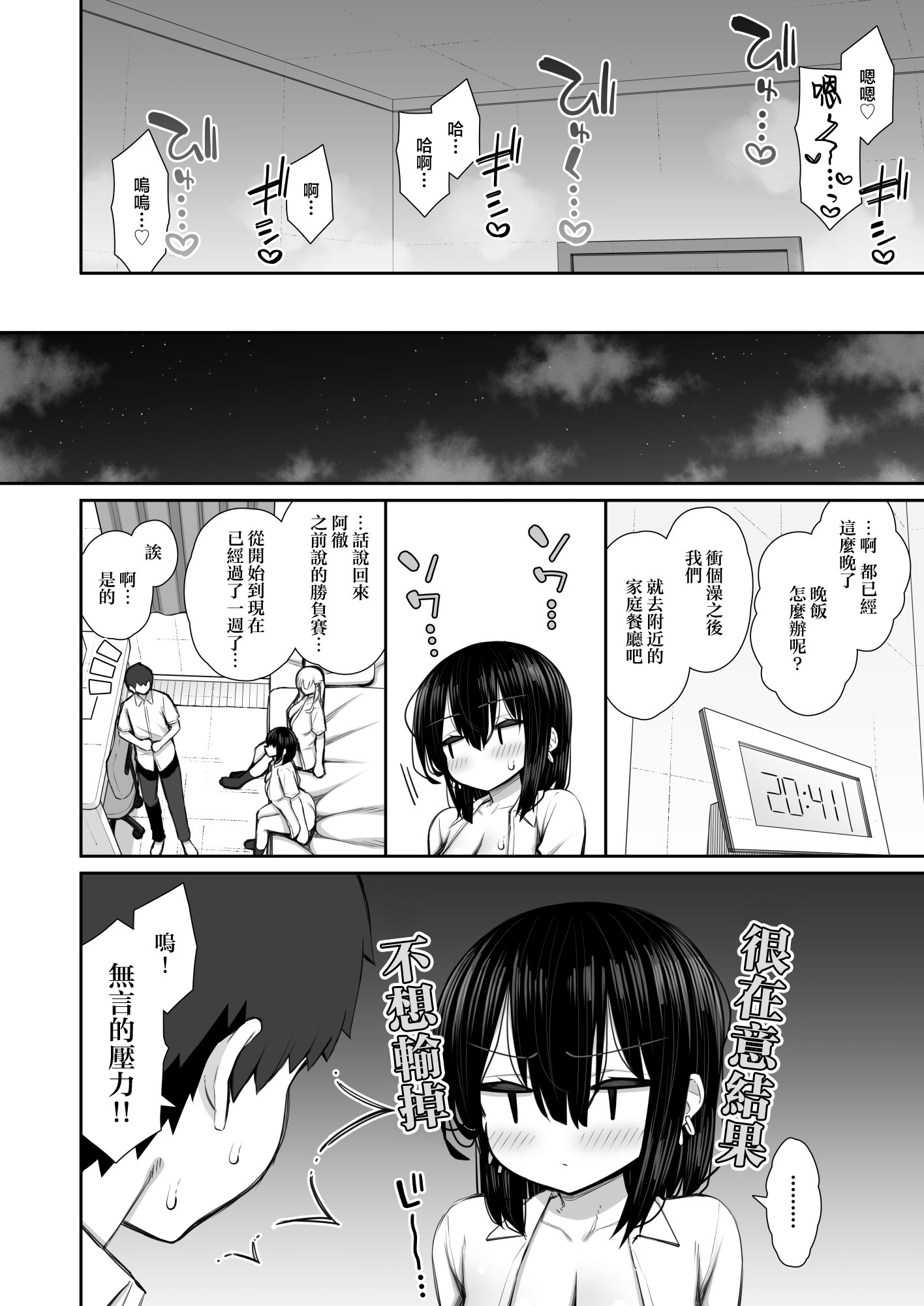 [いづれ] 家出ギャルな先輩は簡単にヤらせてくれる3 [中国翻訳]_