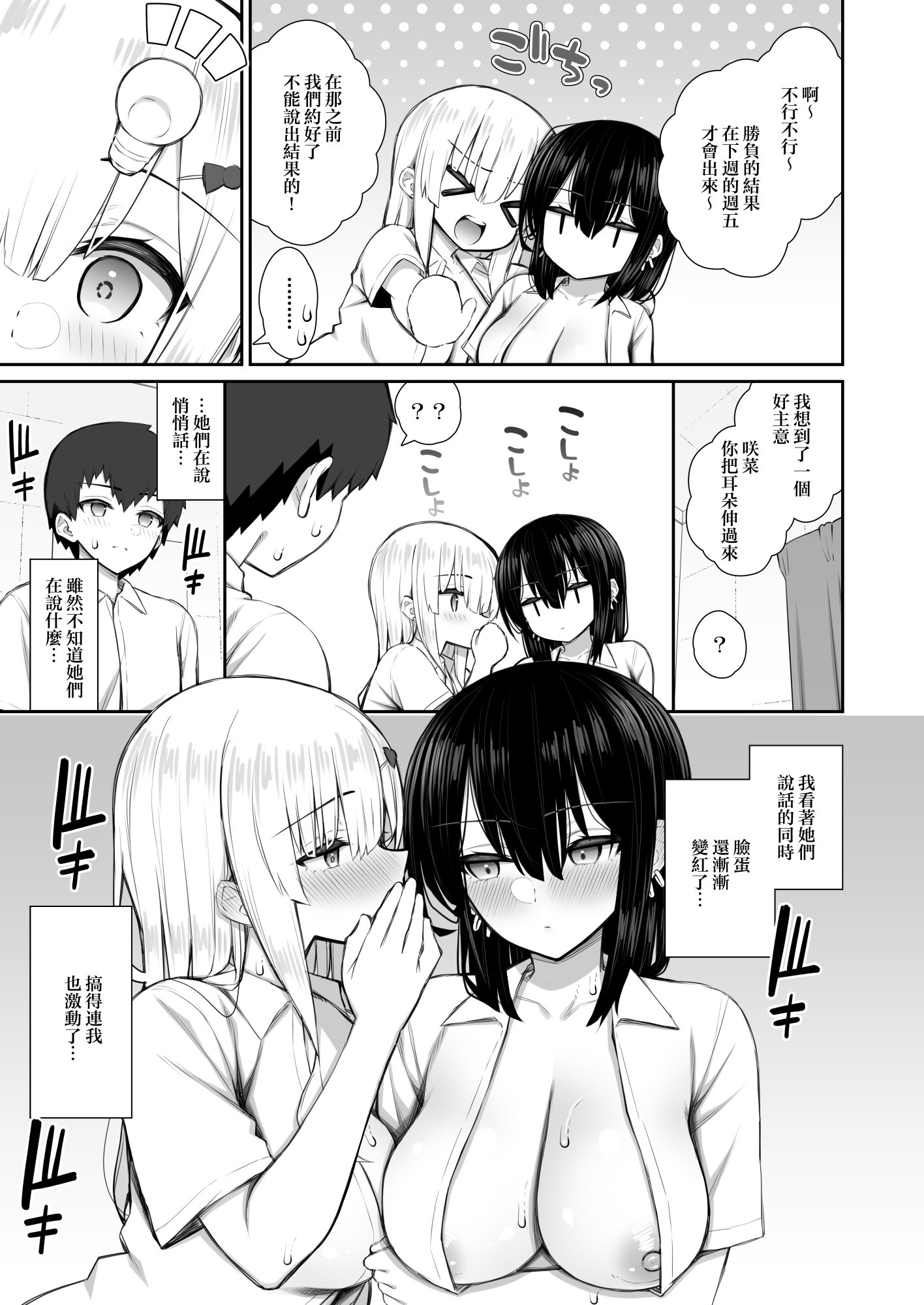 [いづれ] 家出ギャルな先輩は簡単にヤらせてくれる3 [中国翻訳]_