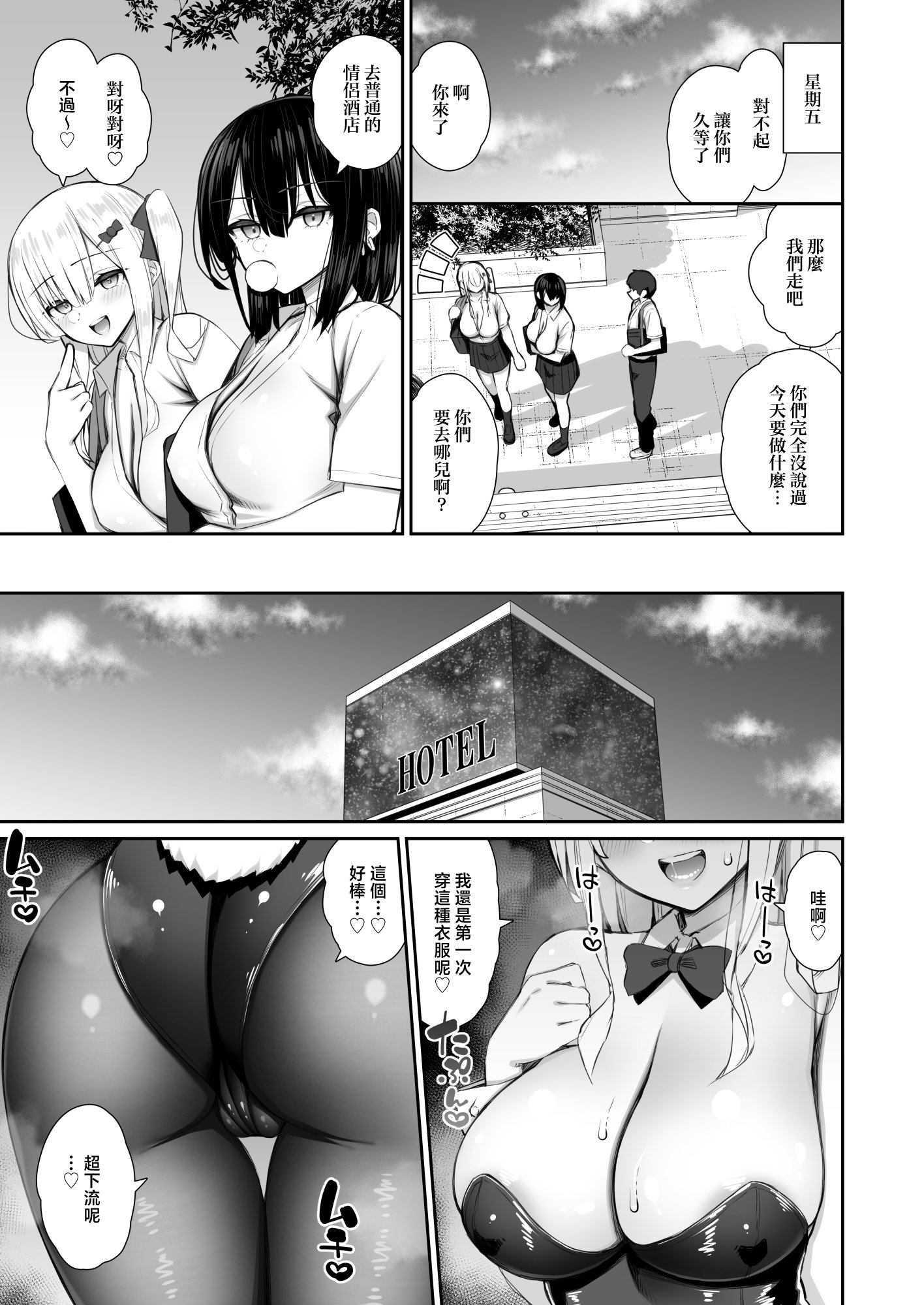 [いづれ] 家出ギャルな先輩は簡単にヤらせてくれる3 [中国翻訳]_