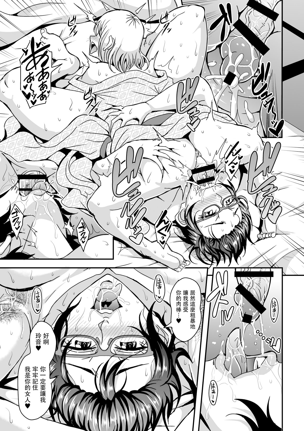 [MEAN MACHINE (三船誠二郎)] アラフォー独身バリキャリおばさんが友人の息子でもある年下男子との関係にハマる話2温泉旅行編 [中国翻訳]_AtH020045 拷贝