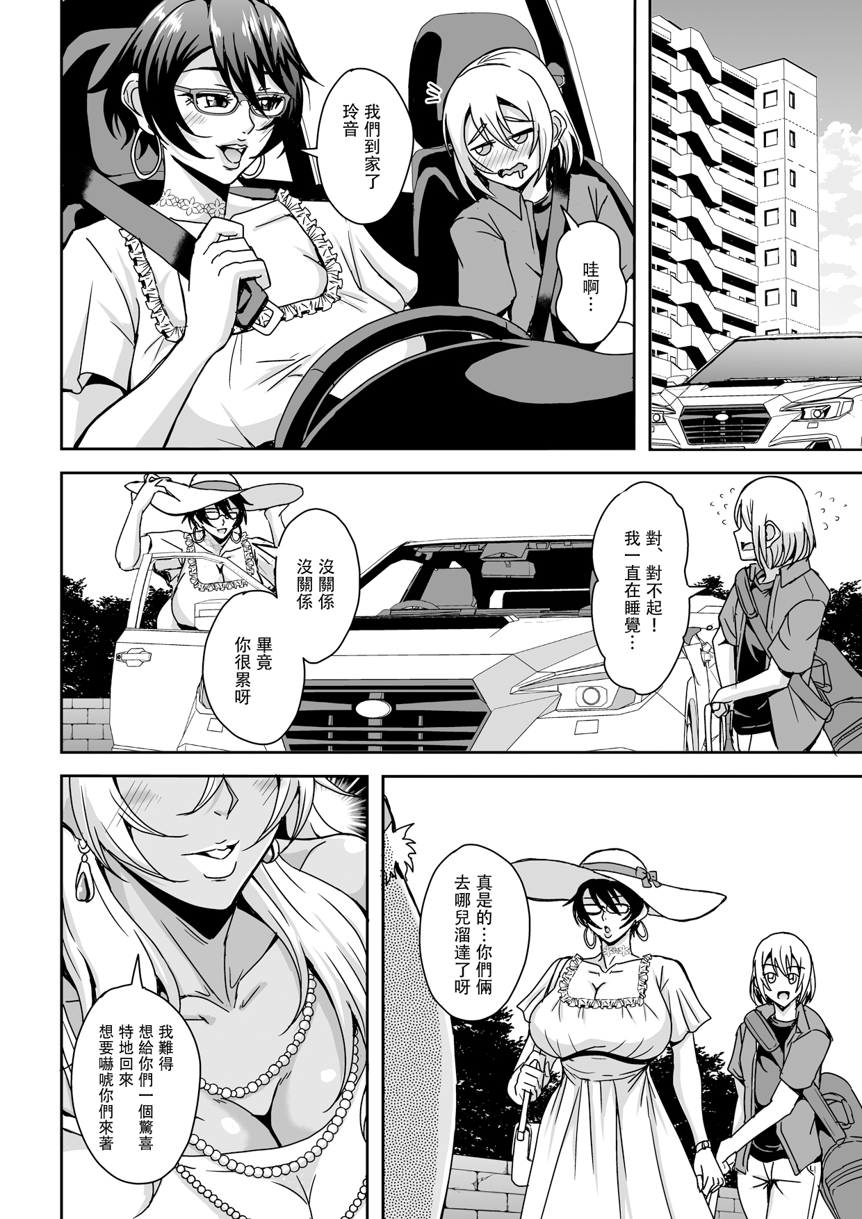 [MEAN MACHINE (三船誠二郎)] アラフォー独身バリキャリおばさんが友人の息子でもある年下男子との関係にハマる話2温泉旅行編 [中国翻訳]_AtH020058 拷贝