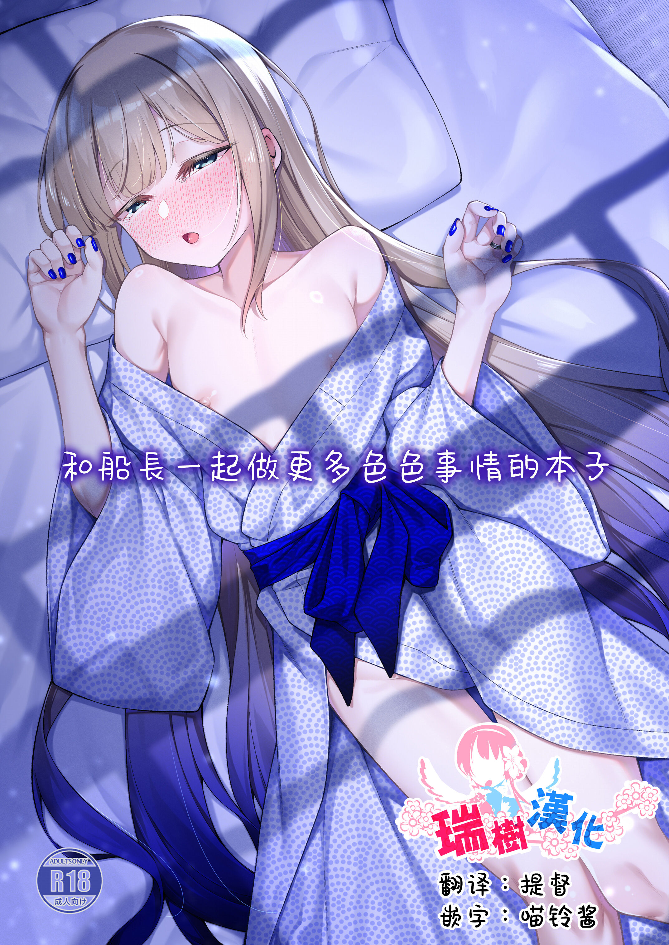 [わとちっぷめろんぱん (わとす)] もっとキャプテンといろいろえっち本 (Fate／Grand Order)｜和船长一起做更多色色事情的本子 [瑞树汉化组] [DL版] - ACG168