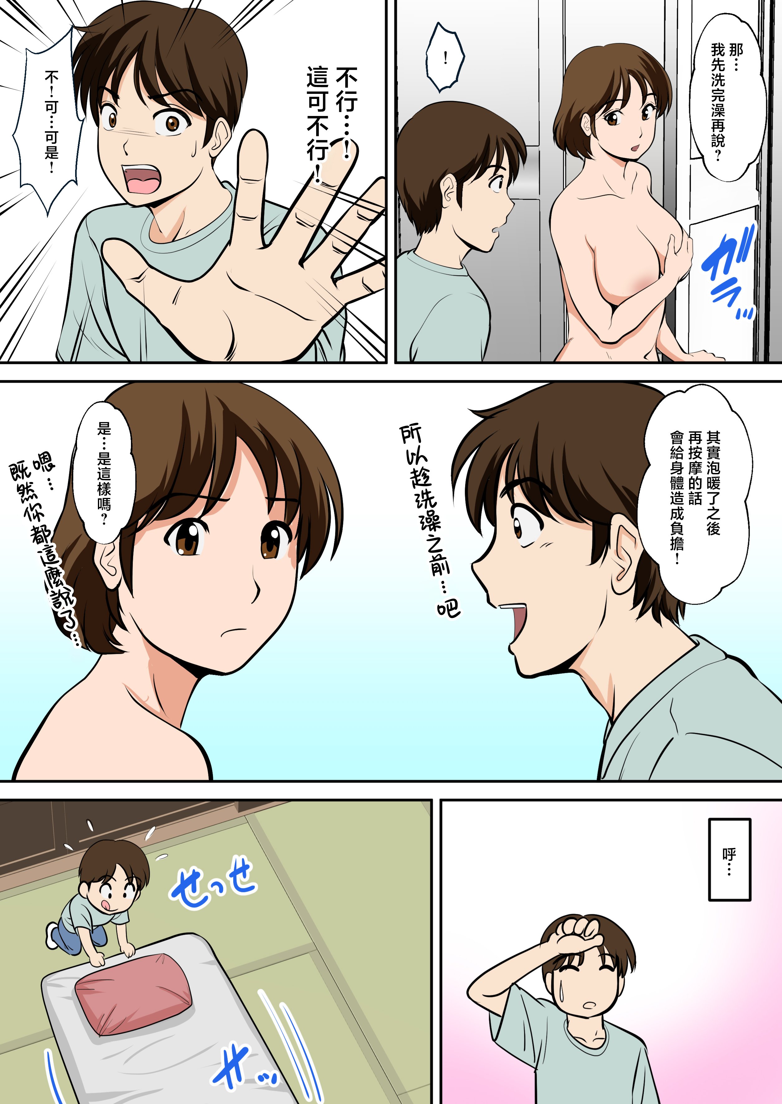 [ふわとろおぱんちゅケーキ] というわけで、ほぼ全裸の母さんにお願いしてみた。 [中国翻訳]_ (07)