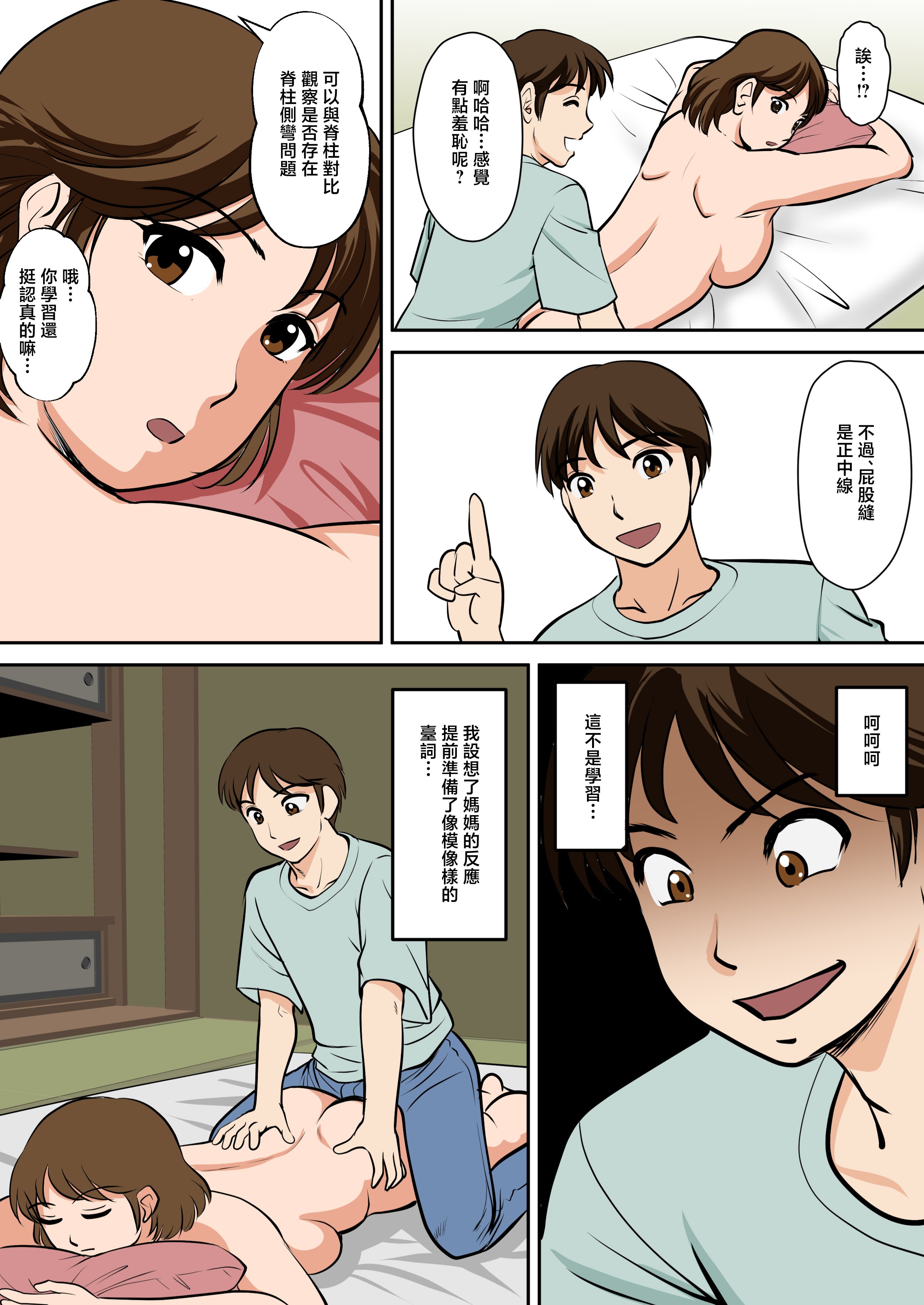 [ふわとろおぱんちゅケーキ] というわけで、ほぼ全裸の母さんにお願いしてみた。 [中国翻訳]_ (12)