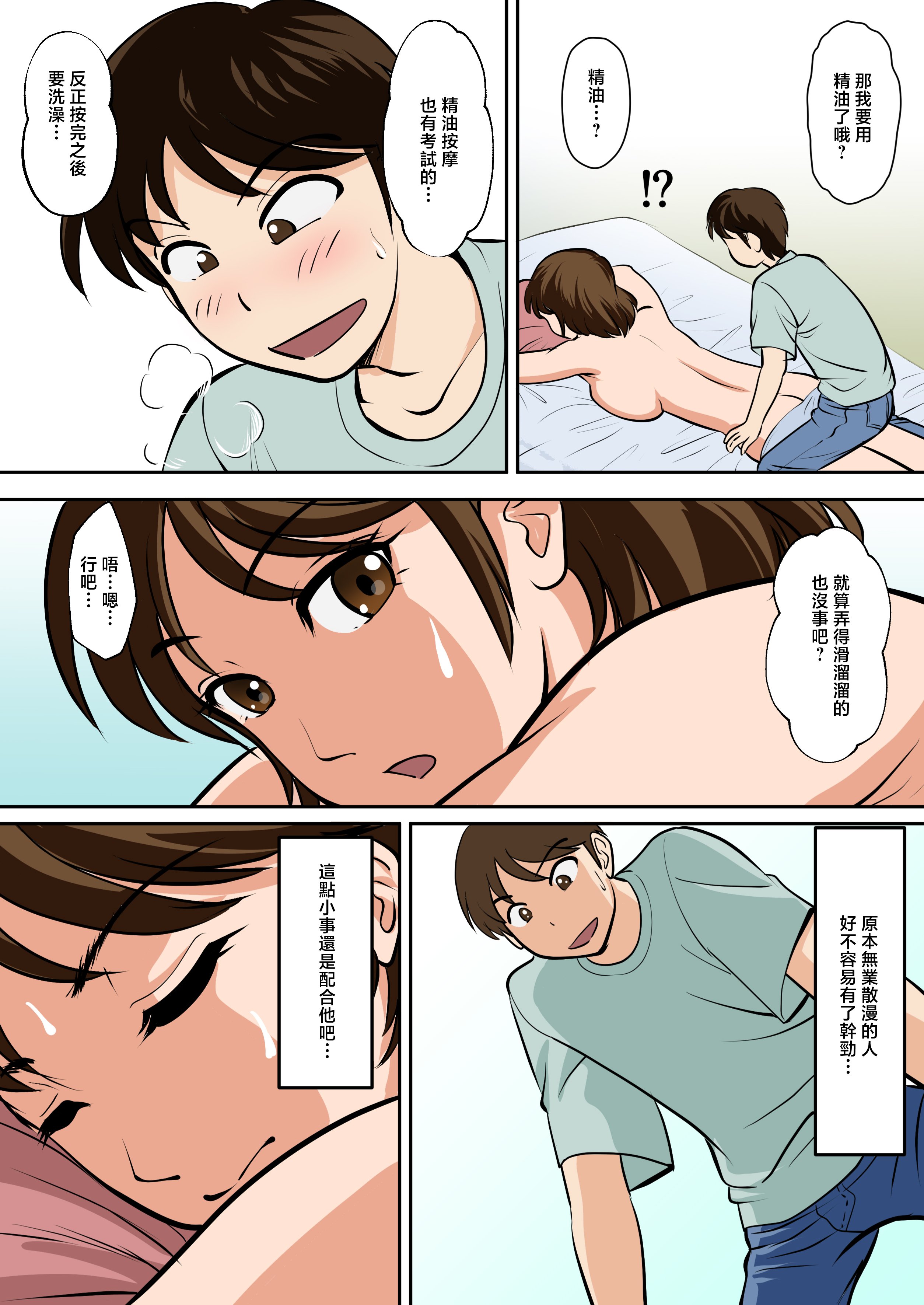 [ふわとろおぱんちゅケーキ] というわけで、ほぼ全裸の母さんにお願いしてみた。 [中国翻訳]_ (14)