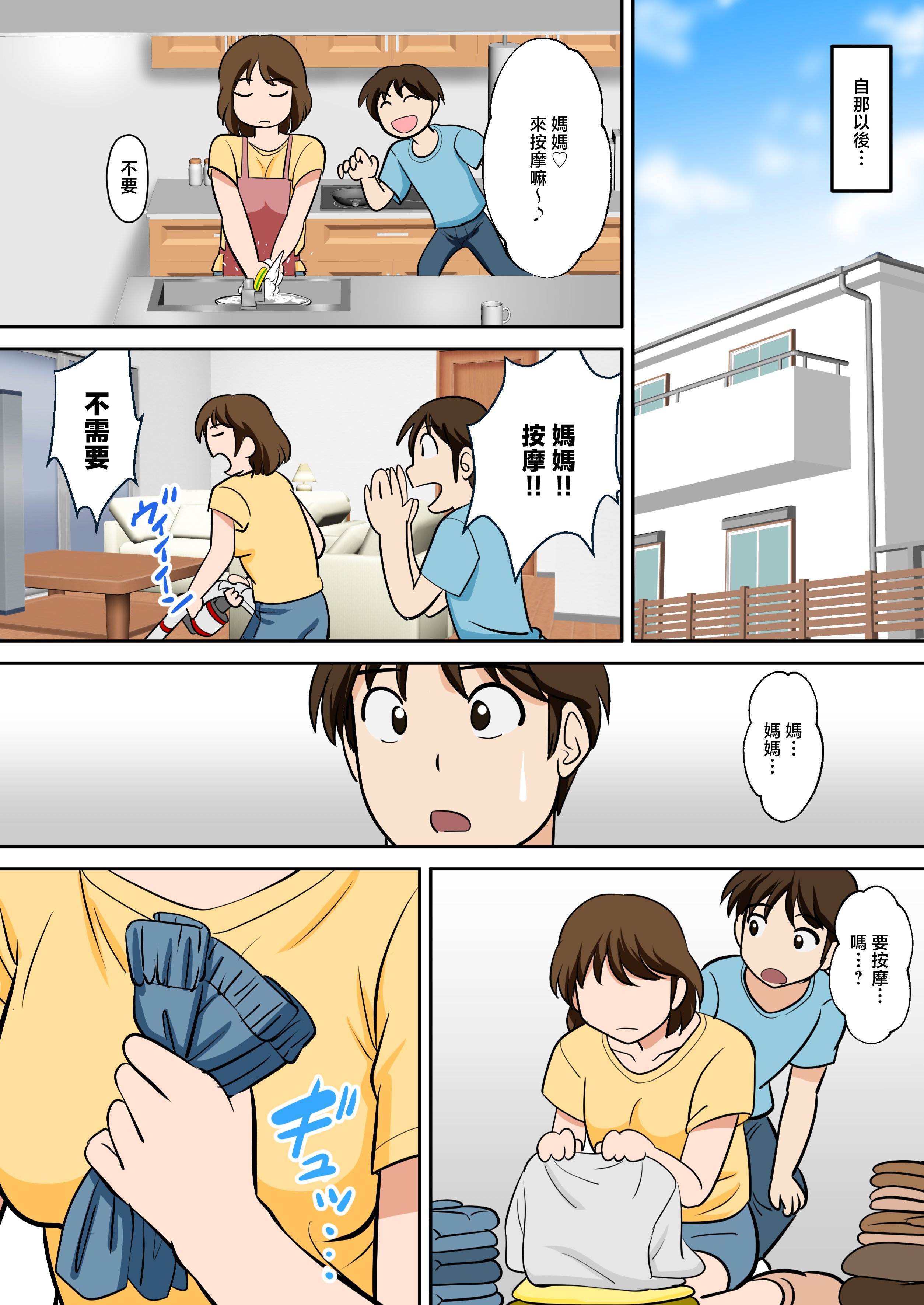 [ふわとろおぱんちゅケーキ] というわけで、ほぼ全裸の母さんにお願いしてみた。 [中国翻訳]_ (53)