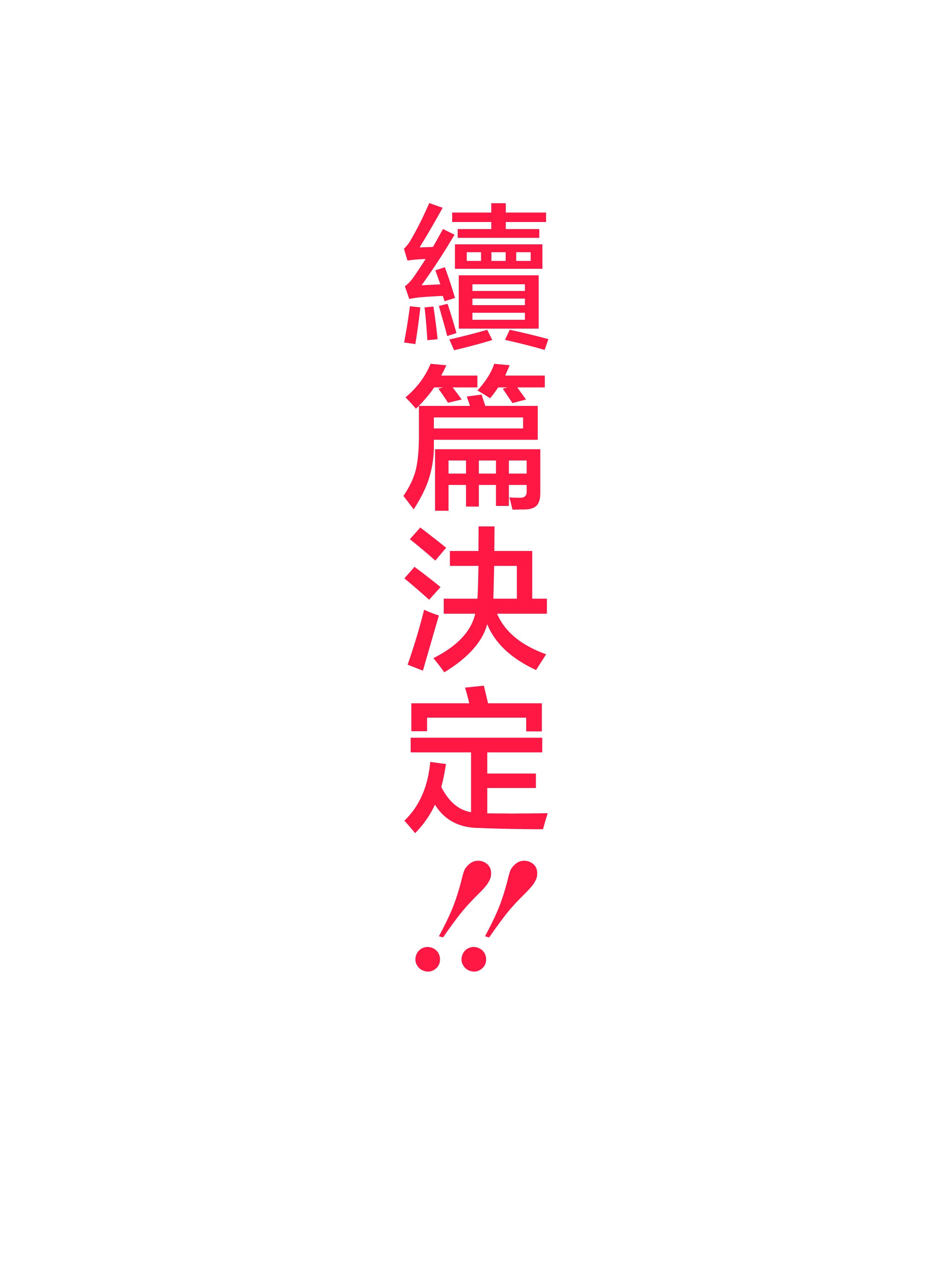 [ふわとろおぱんちゅケーキ] というわけで、ほぼ全裸の母さんにお願いしてみた。 [中国翻訳]_ (55)