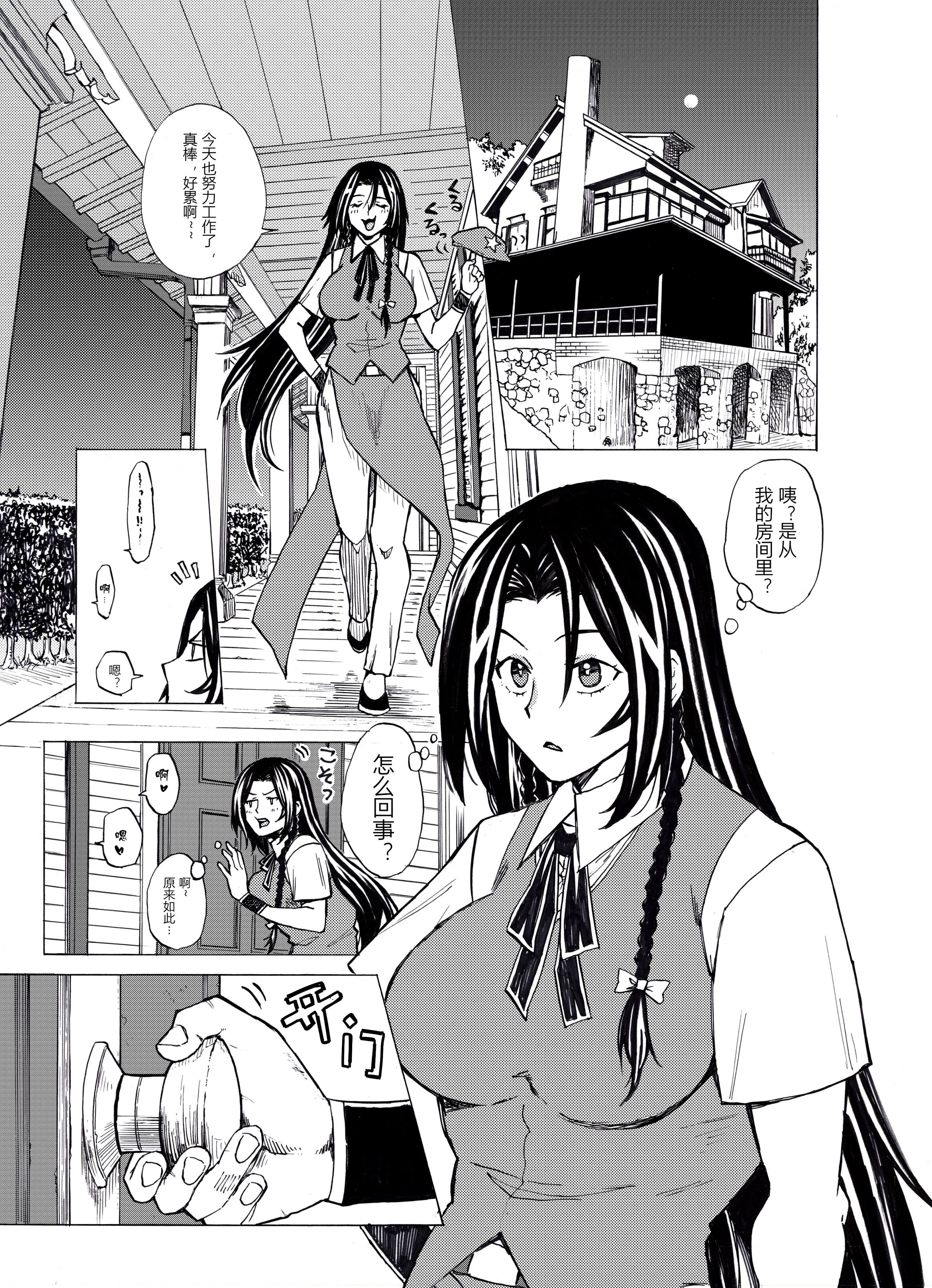 [祭 恷太] めーさくFTNR漫画 (東方Project)｜美咲扶她漫画 [赤銀漢化組] – ACG168