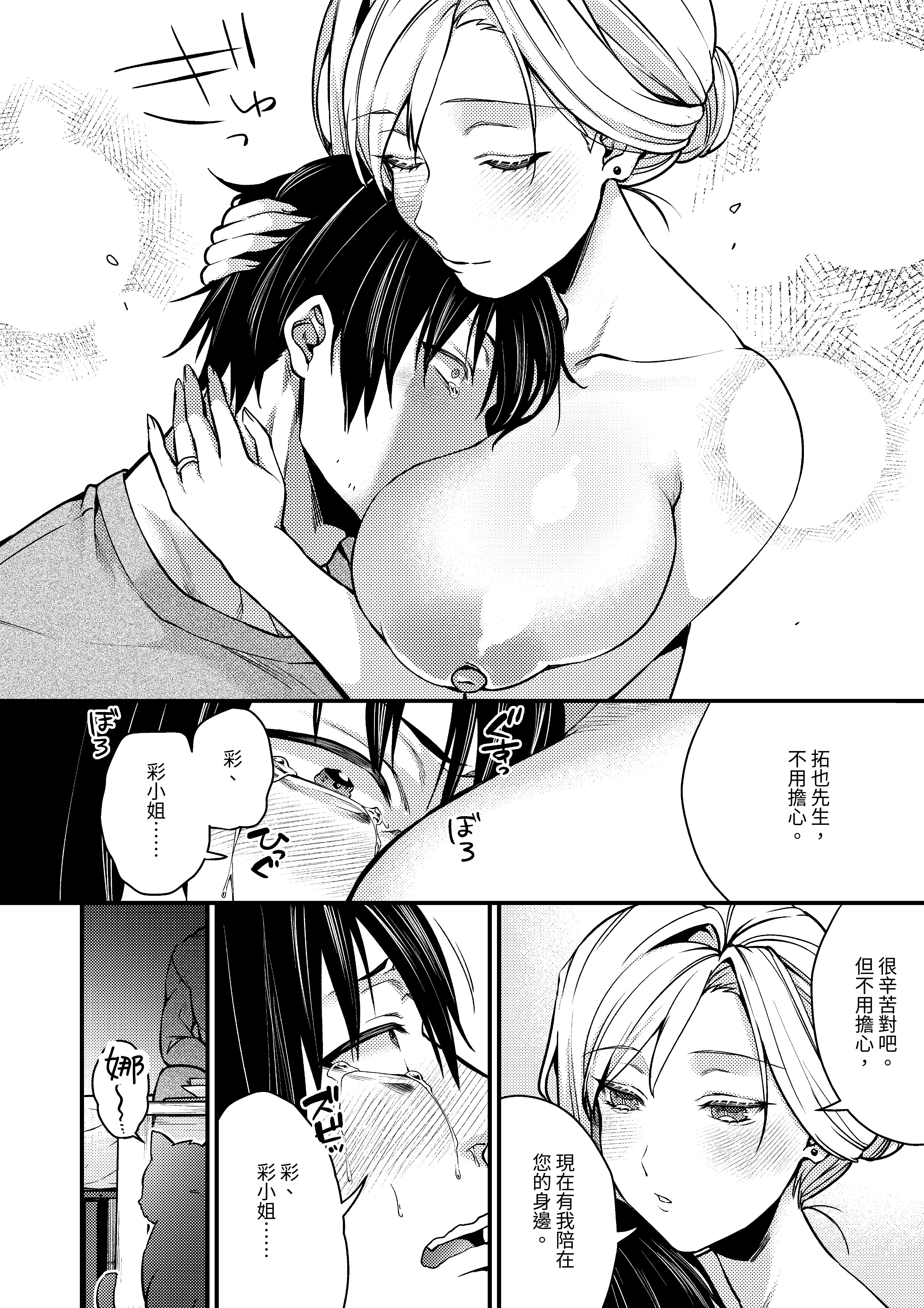 [アトリエTODO (吉備あんみつ、ウラジーミル、TODO監督)] クーデレ金髪人妻全裸家政婦さんが病んだ僕に優しくしてくれたお話。01｜無口的金髮人妻全裸家政婦對病入膏肓的我溫柔以待的故事。01 [中文] [Miyano]_本篇 (28)