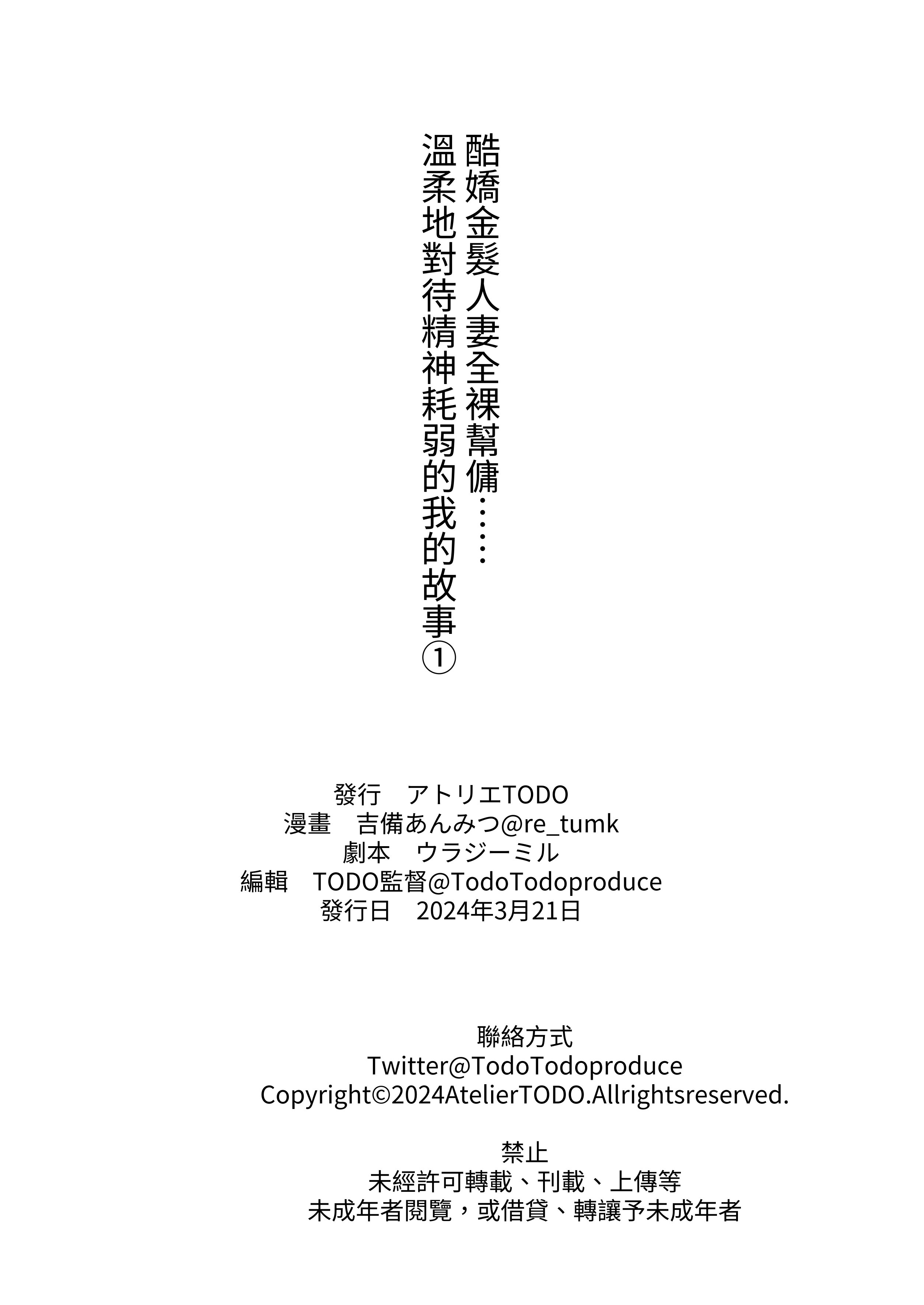 [アトリエTODO (吉備あんみつ、ウラジーミル、TODO監督)] クーデレ金髪人妻全裸家政婦さんが病んだ僕に優しくしてくれたお話。01｜無口的金髮人妻全裸家政婦對病入膏肓的我溫柔以待的故事。01 [中文] [Miyano]_本篇 (46)