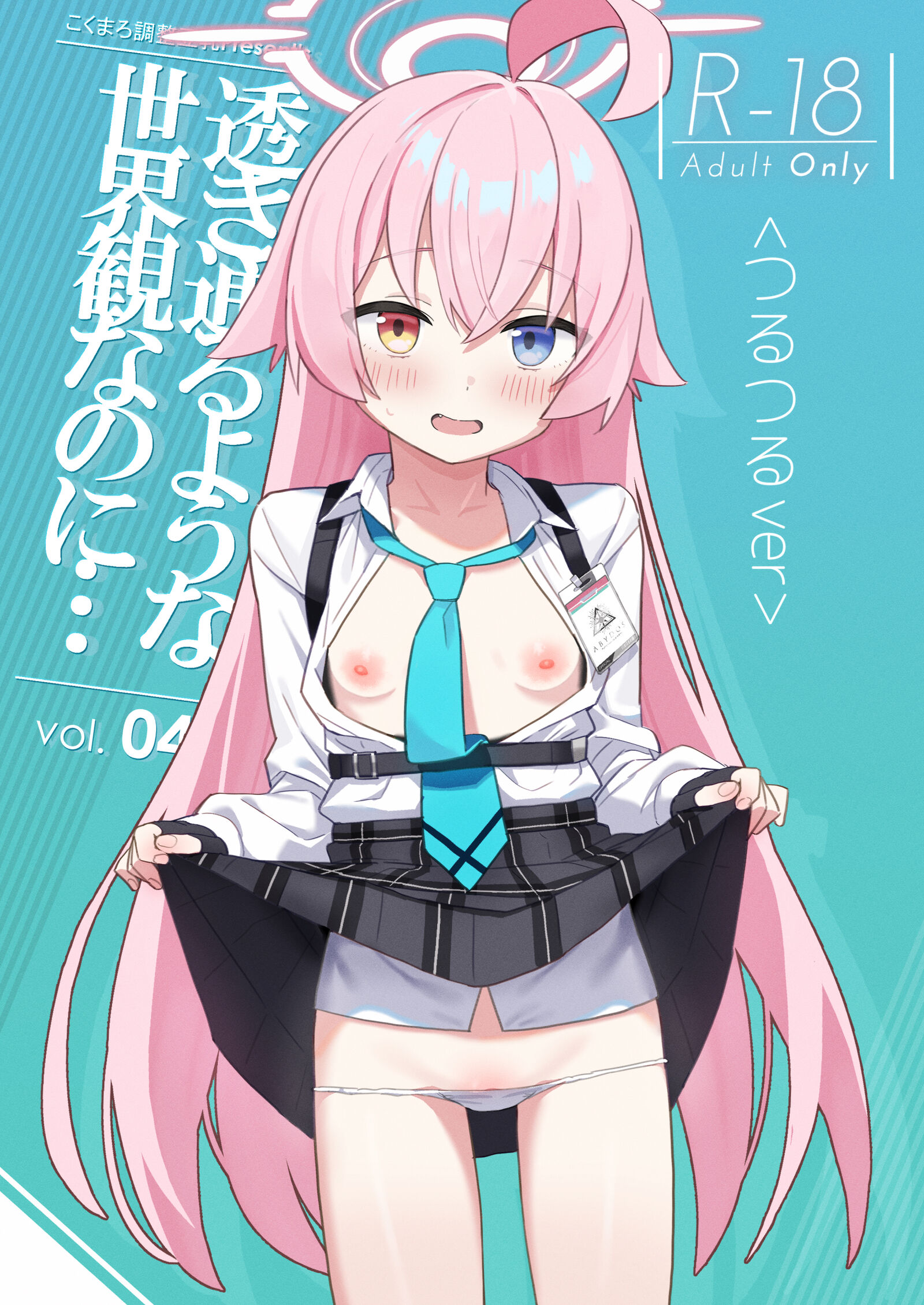 [こくまろちょうせい豆乳 (オーマンズリーダス)] 透き通るような世界観なのに…Vol.04 (ブルーアーカイブ)｜明明应该是纯洁无垢的世界观的…Vol.04 [粽子憨憨汉化] [DL版] - ACG168