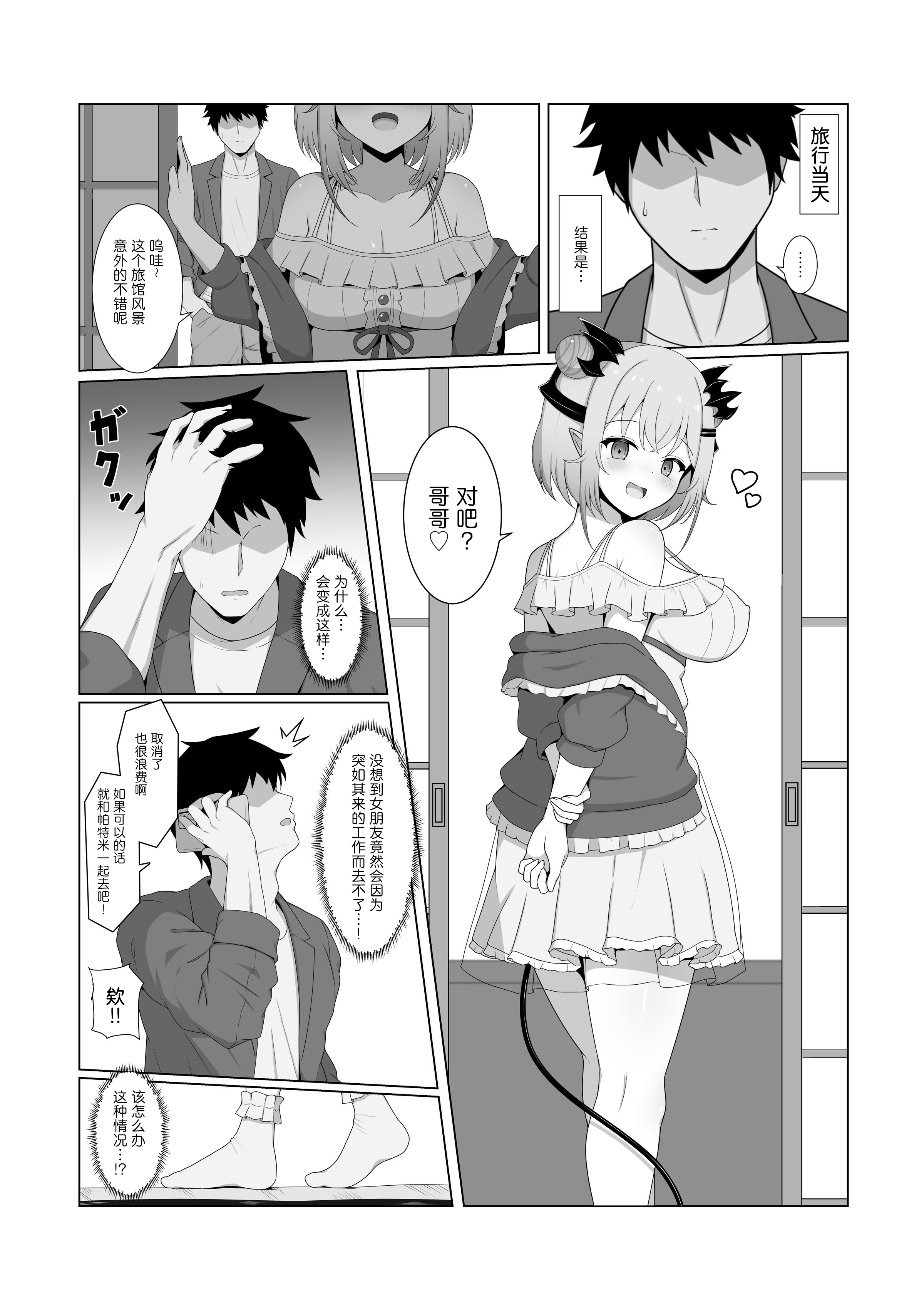 [ホームズベーカリー (シャーやま)] アクマで彼女の妹です2 (周防パトラ) [三馅个人汉化][DL版]_04 拷贝