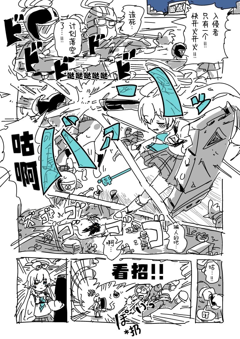 [LFTN] ホシノと先生 (ブルーアーカイブ) [摸摸星野个人机翻汉化] - ACG168