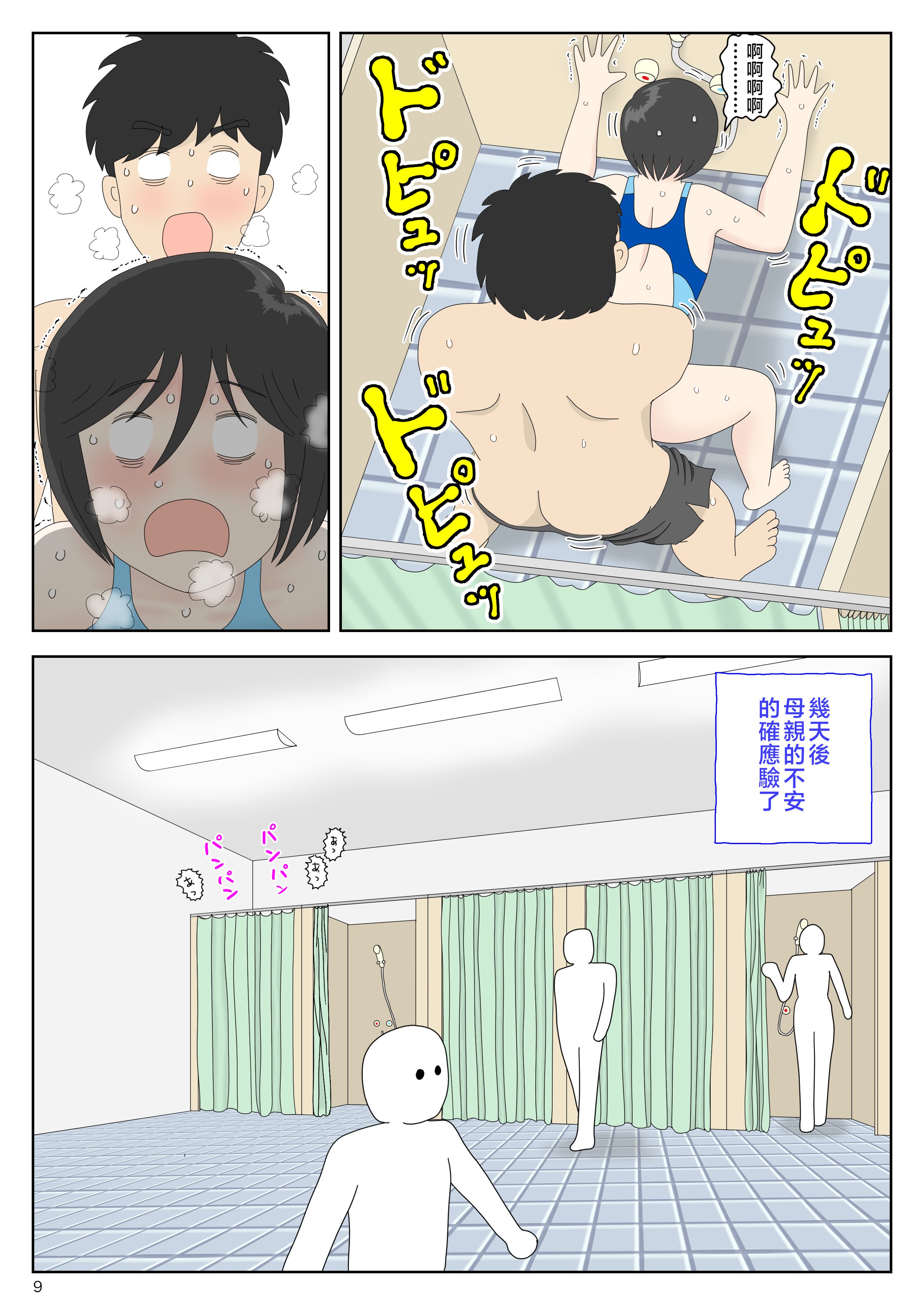 [水洗いの会] オナネタ母さん〈別世界線6〉堕ちる母 [中国翻訳]_6010
