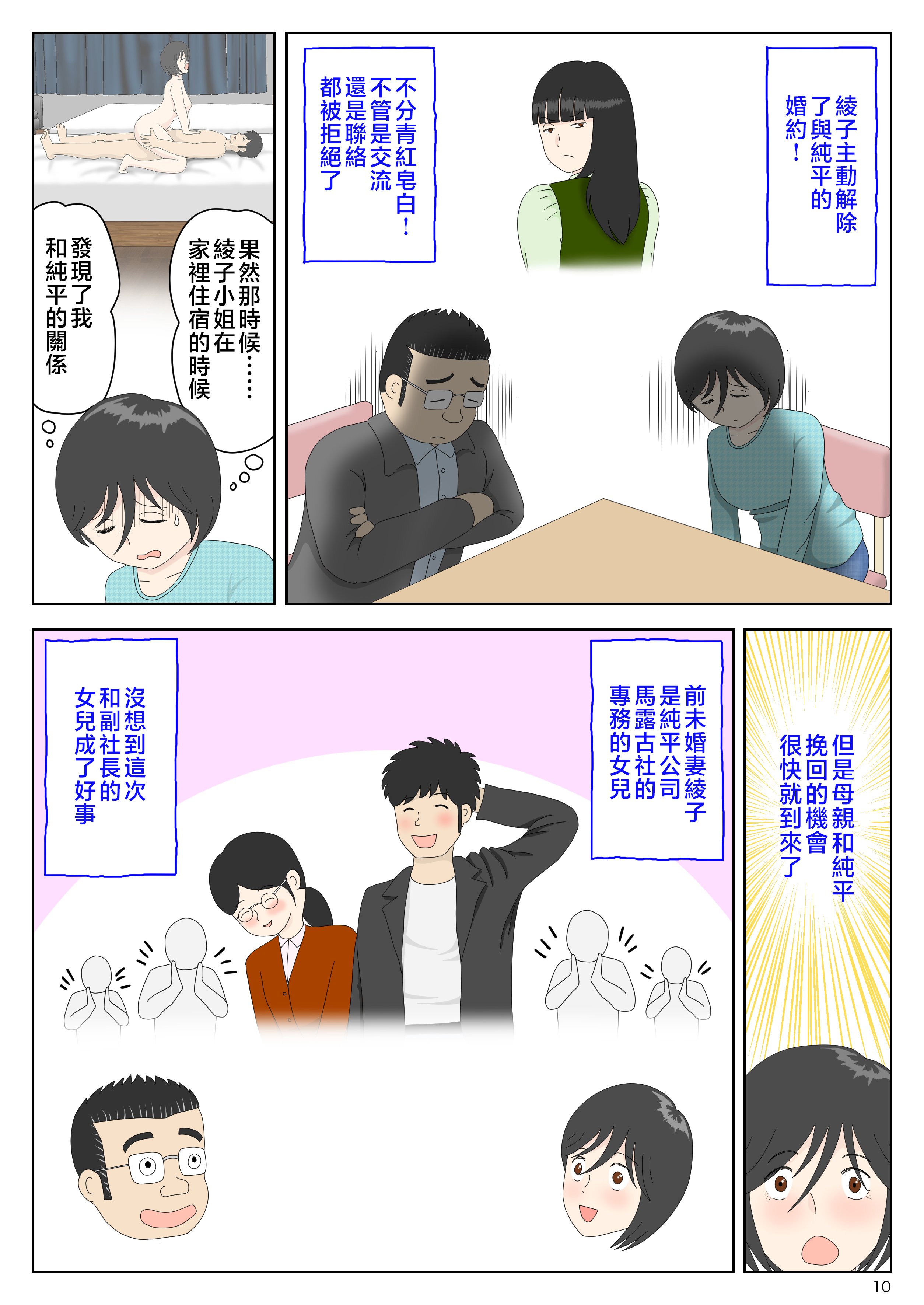 [水洗いの会] オナネタ母さん〈別世界線6〉堕ちる母 [中国翻訳]_6011
