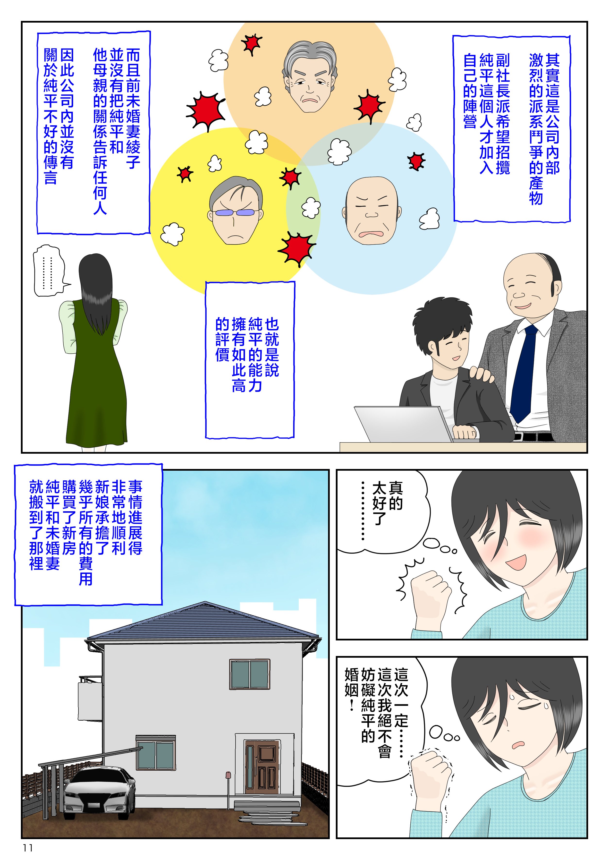 [水洗いの会] オナネタ母さん〈別世界線6〉堕ちる母 [中国翻訳]_6012