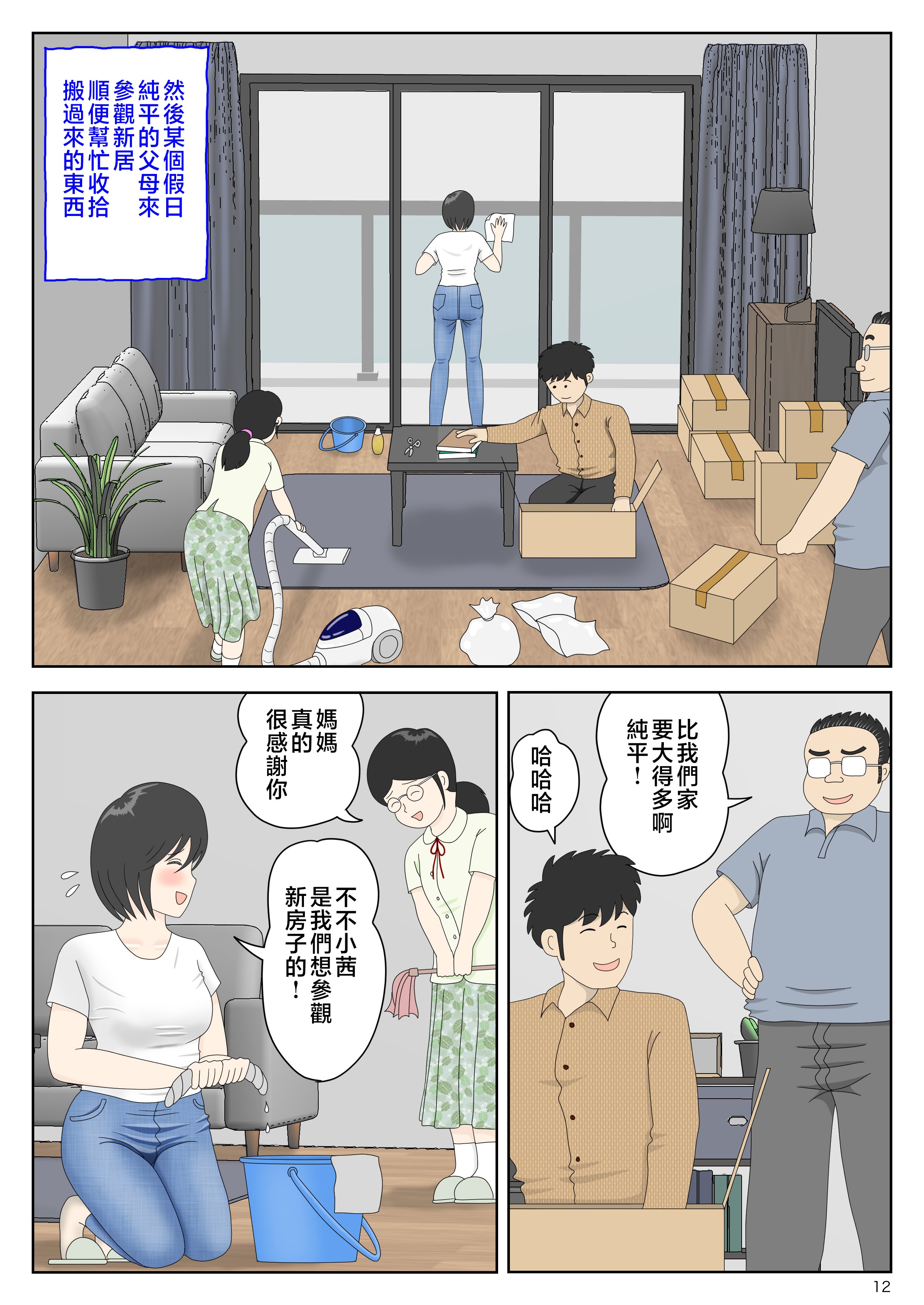 [水洗いの会] オナネタ母さん〈別世界線6〉堕ちる母 [中国翻訳]_6013