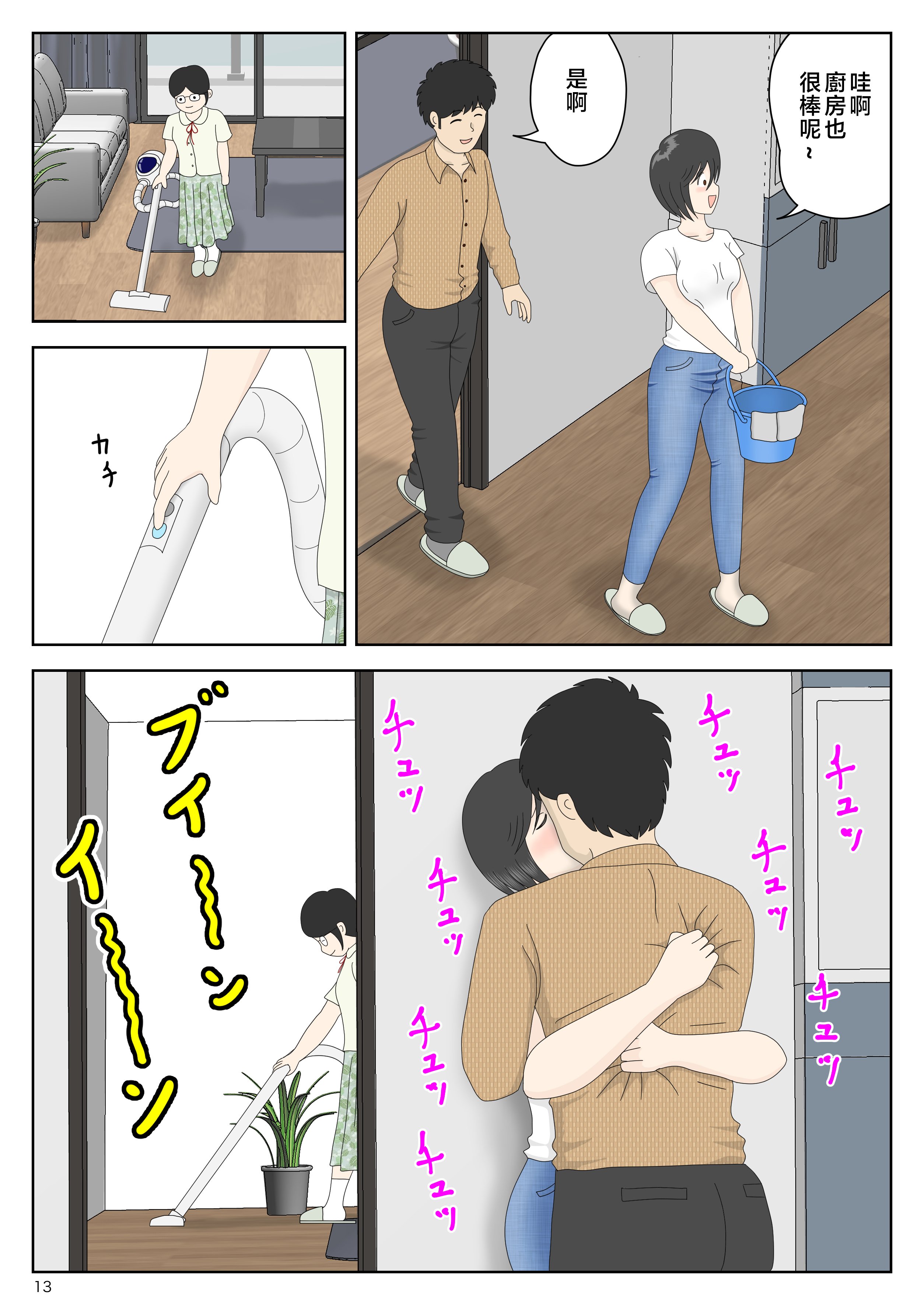 [水洗いの会] オナネタ母さん〈別世界線6〉堕ちる母 [中国翻訳]_6014